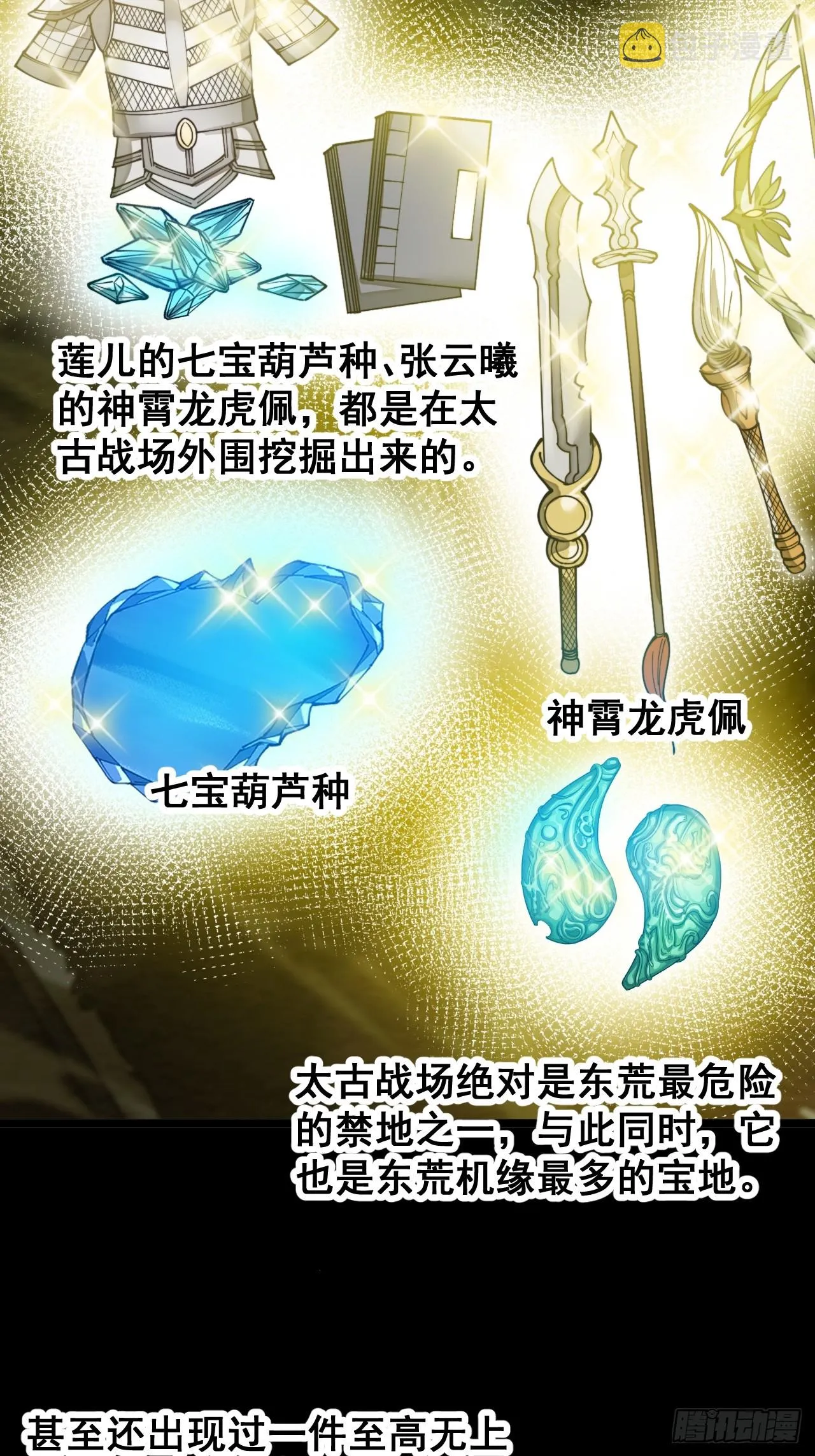 第一百五十话：上古未完成的战斗 第23页