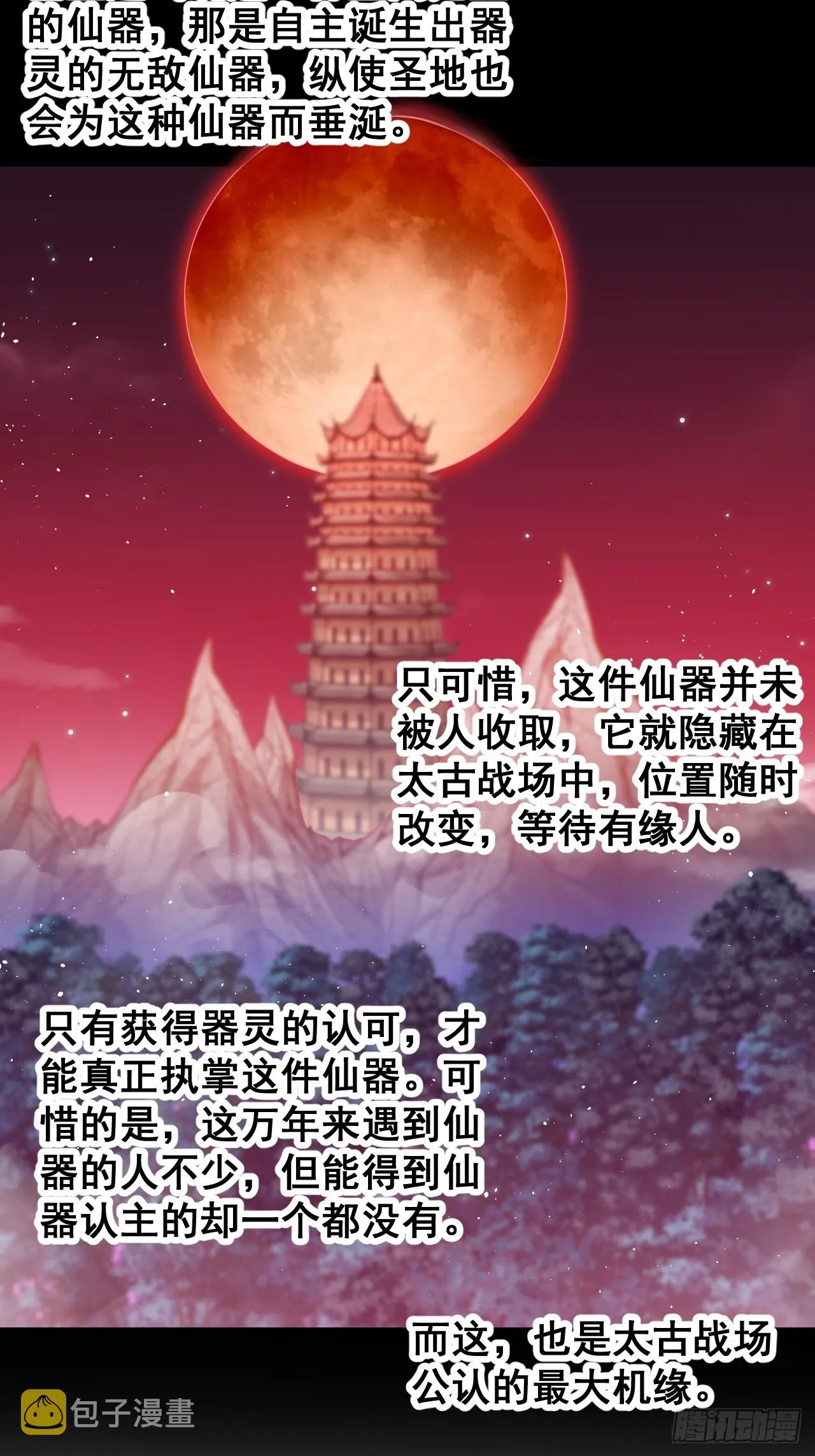 第一百五十话：上古未完成的战斗 第24页