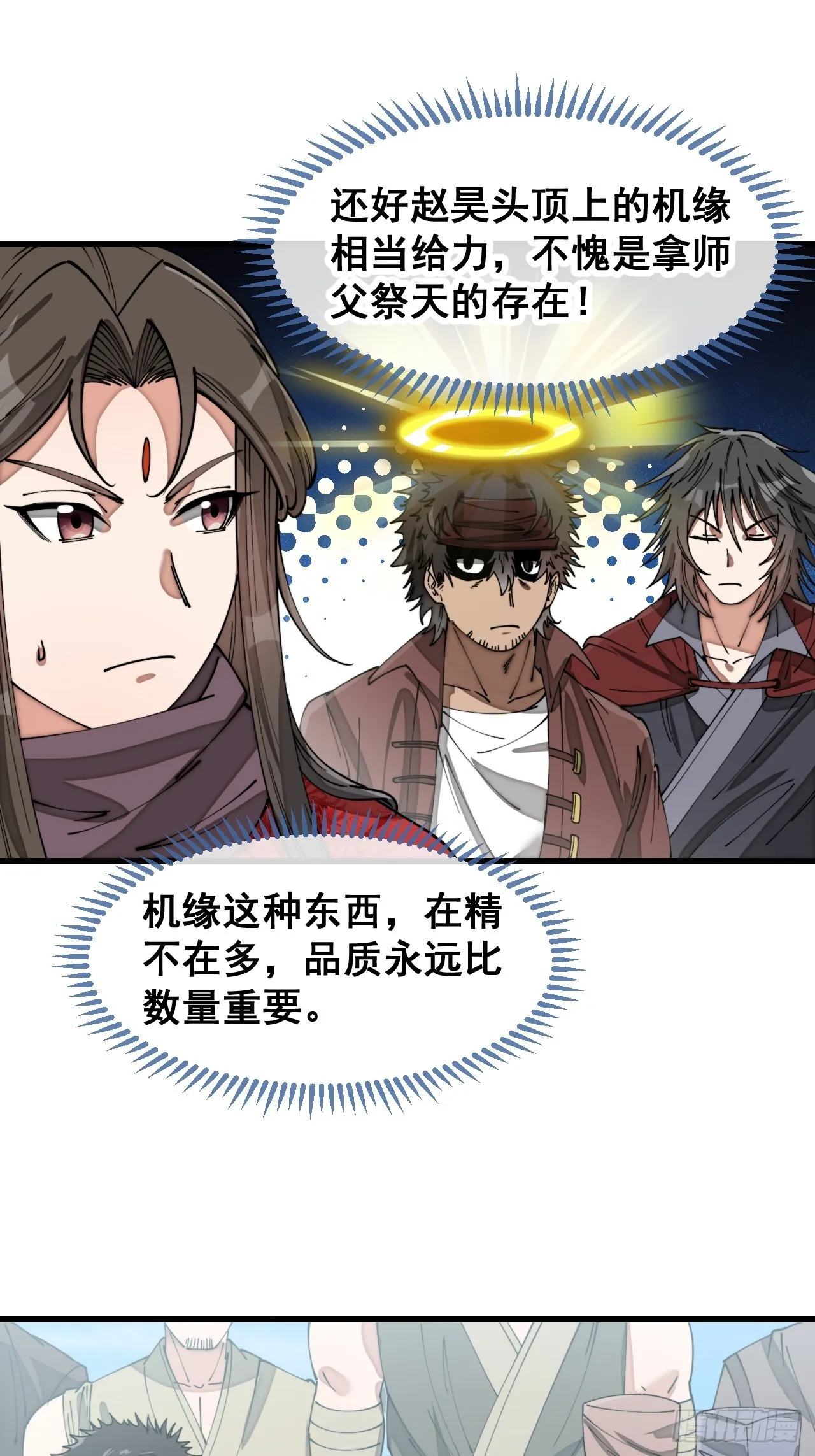 第一百五十话：上古未完成的战斗 第26页