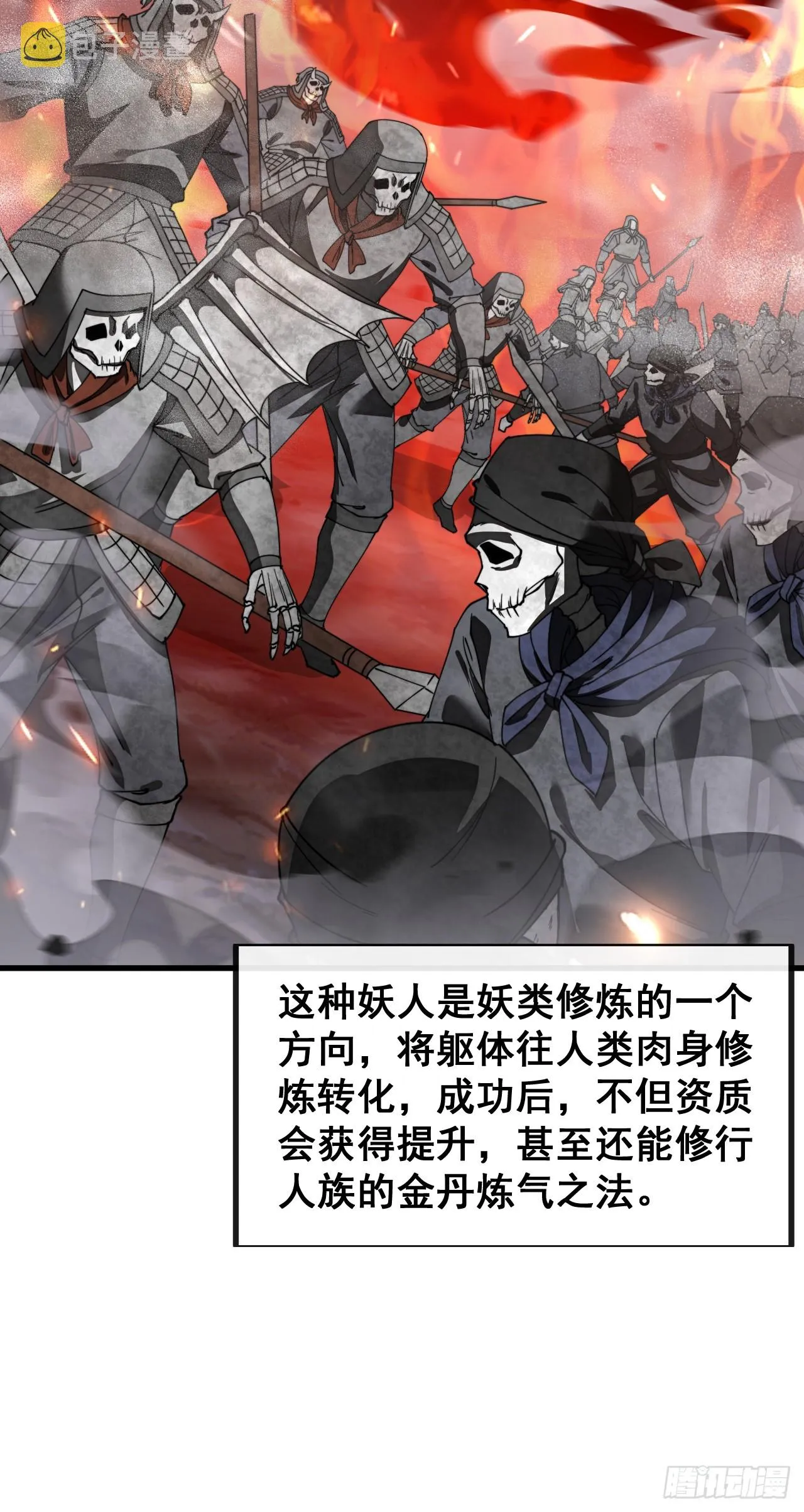 第一百五十话：上古未完成的战斗 第32页