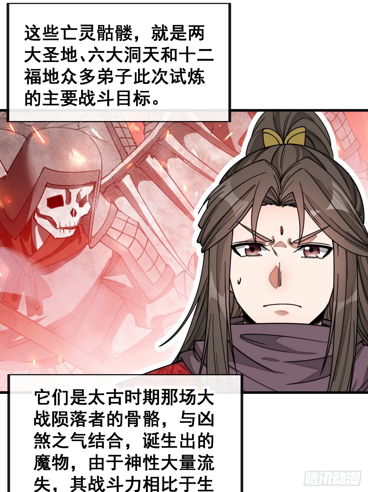 第一百五十话：上古未完成的战斗 第33页