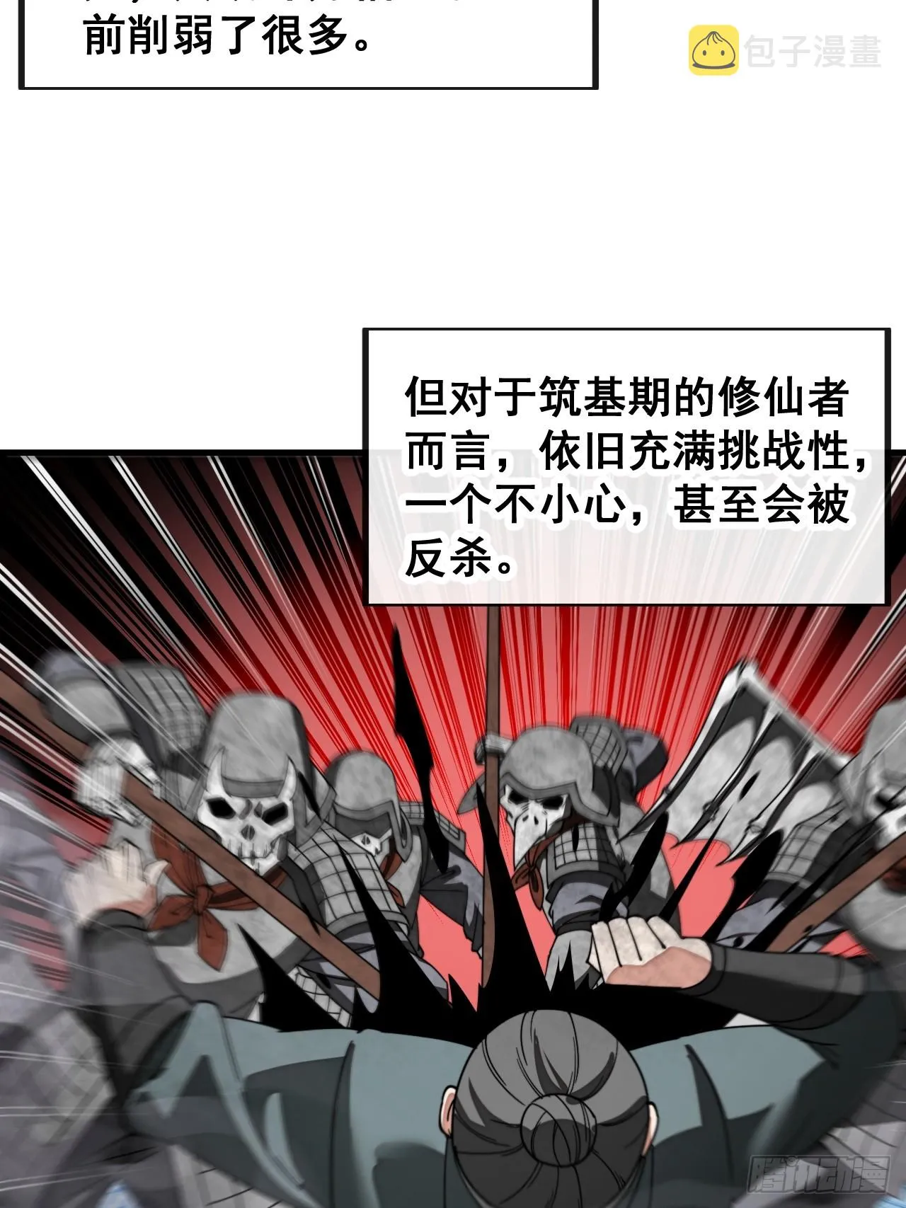 第一百五十话：上古未完成的战斗 第34页