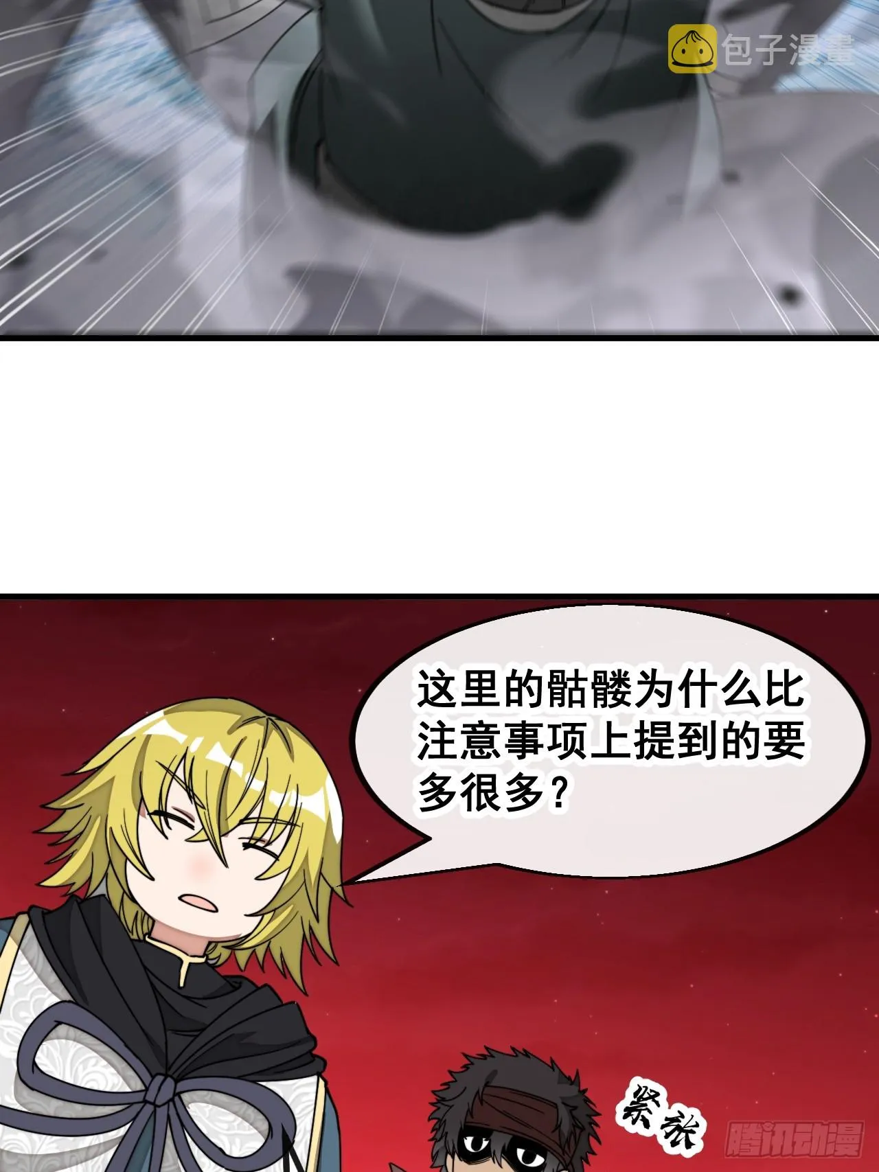 第一百五十话：上古未完成的战斗 第35页