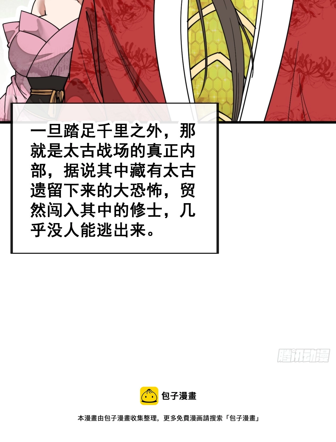 第一百五十话：上古未完成的战斗 第38页