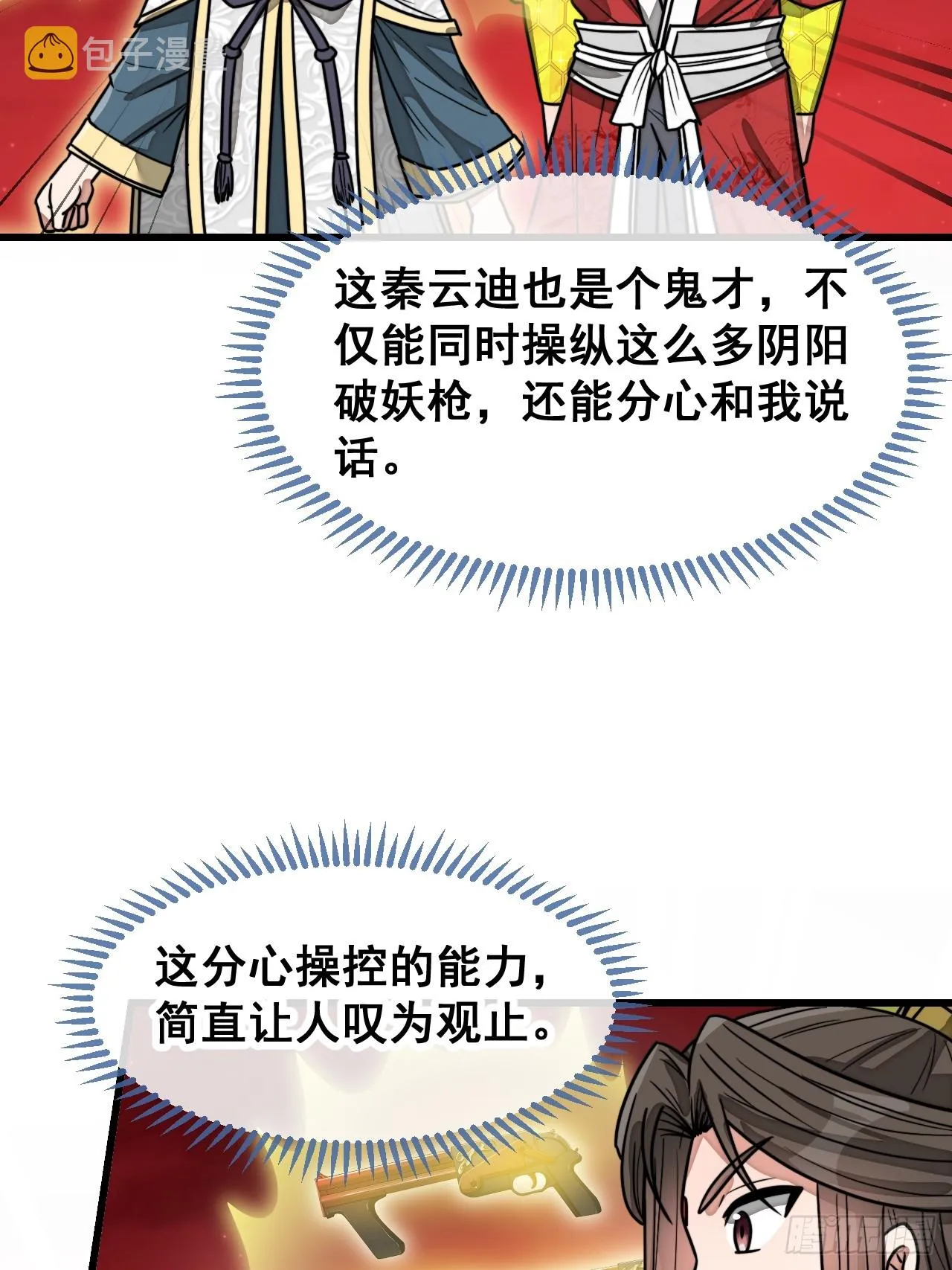 第一百五十一话：酣畅淋漓的战斗 第5页