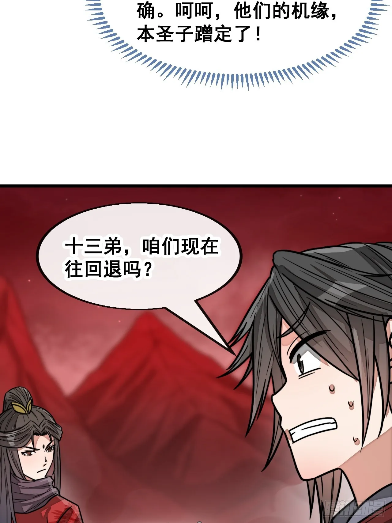 第一百五十一话：酣畅淋漓的战斗 第9页