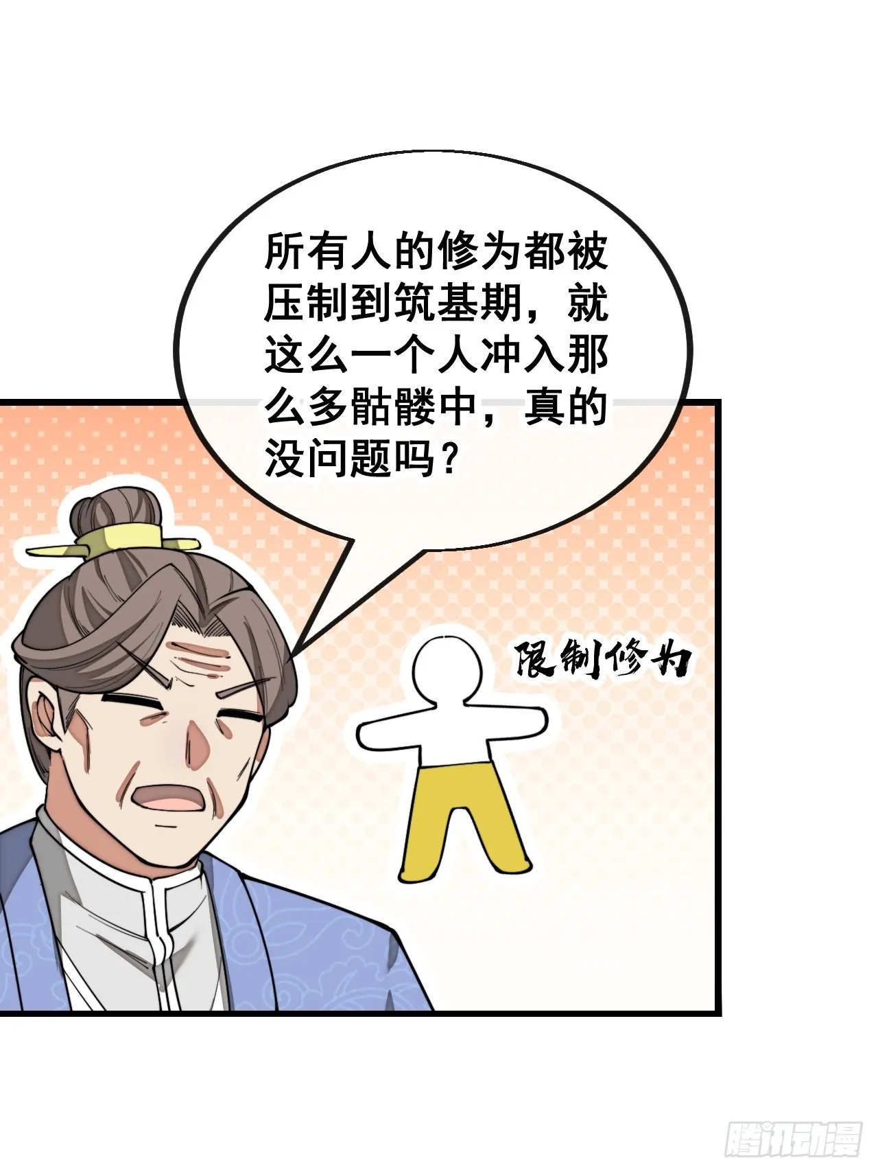 第一百五十一话：酣畅淋漓的战斗 第18页