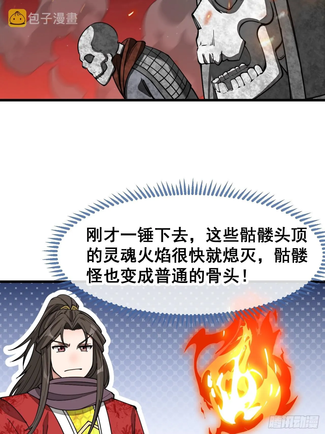 第一百五十一话：酣畅淋漓的战斗 第24页