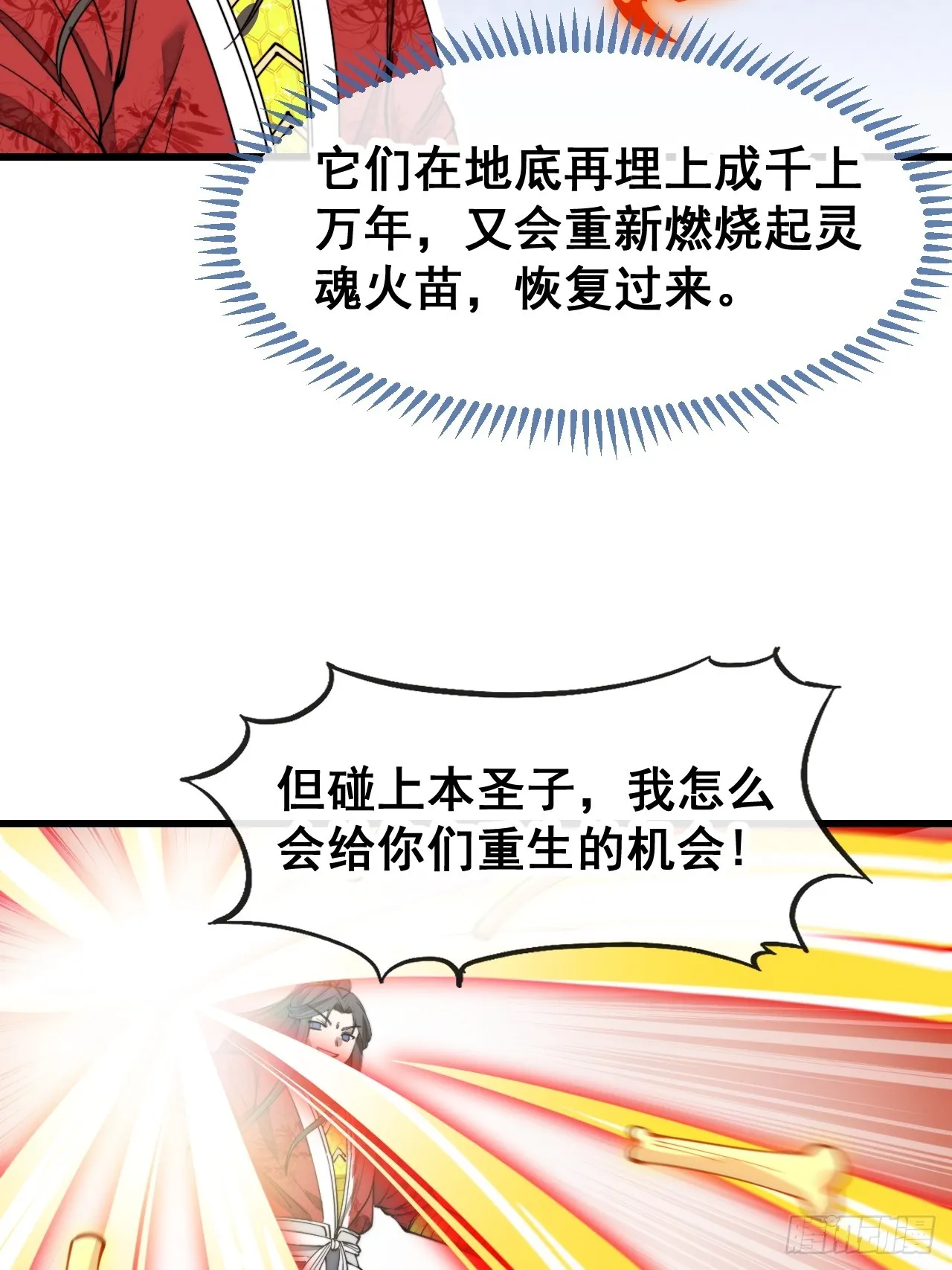第一百五十一话：酣畅淋漓的战斗 第25页