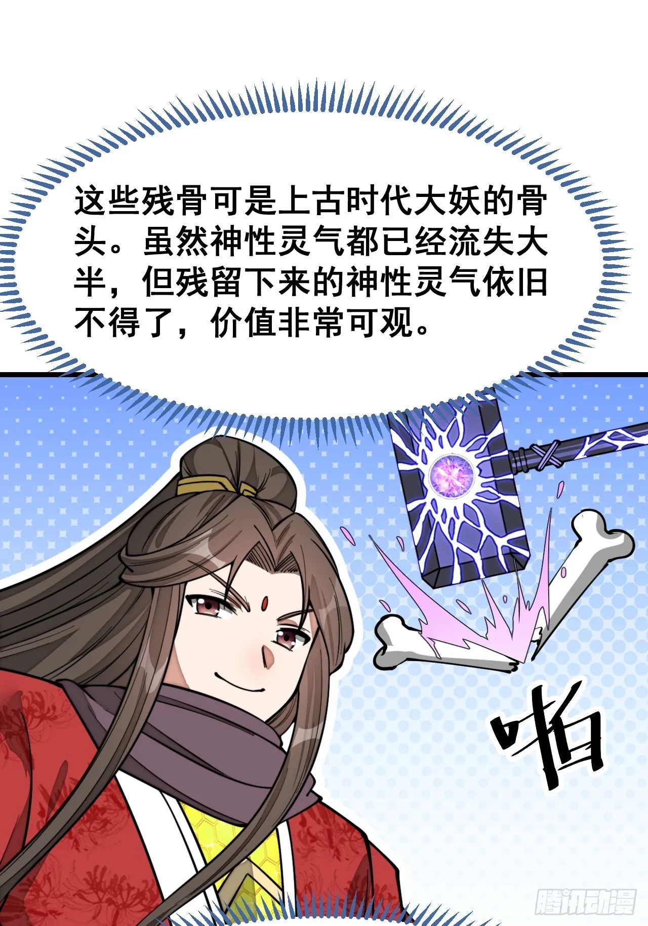 第一百五十一话：酣畅淋漓的战斗 第27页