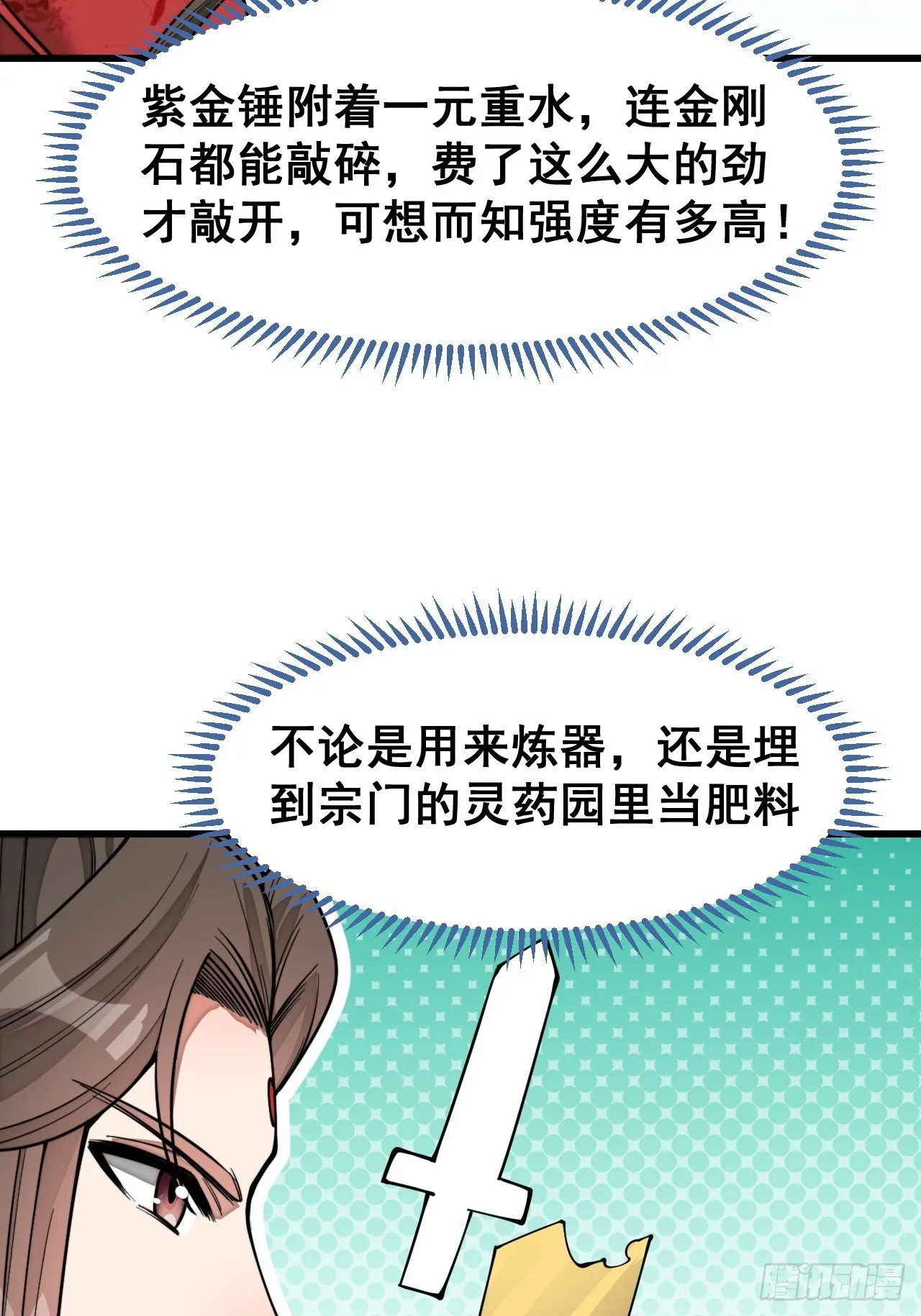 第一百五十一话：酣畅淋漓的战斗 第28页