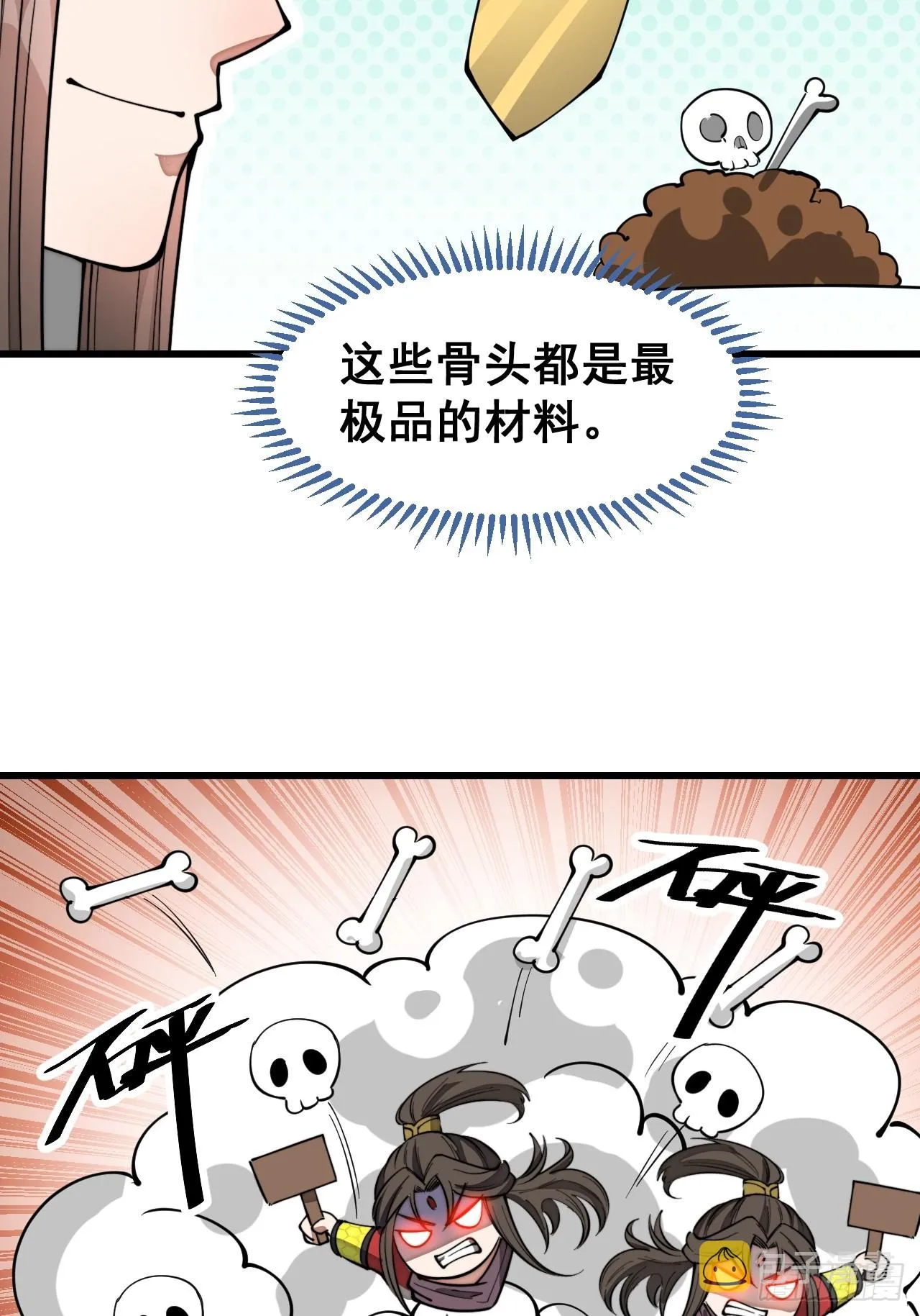 第一百五十一话：酣畅淋漓的战斗 第29页