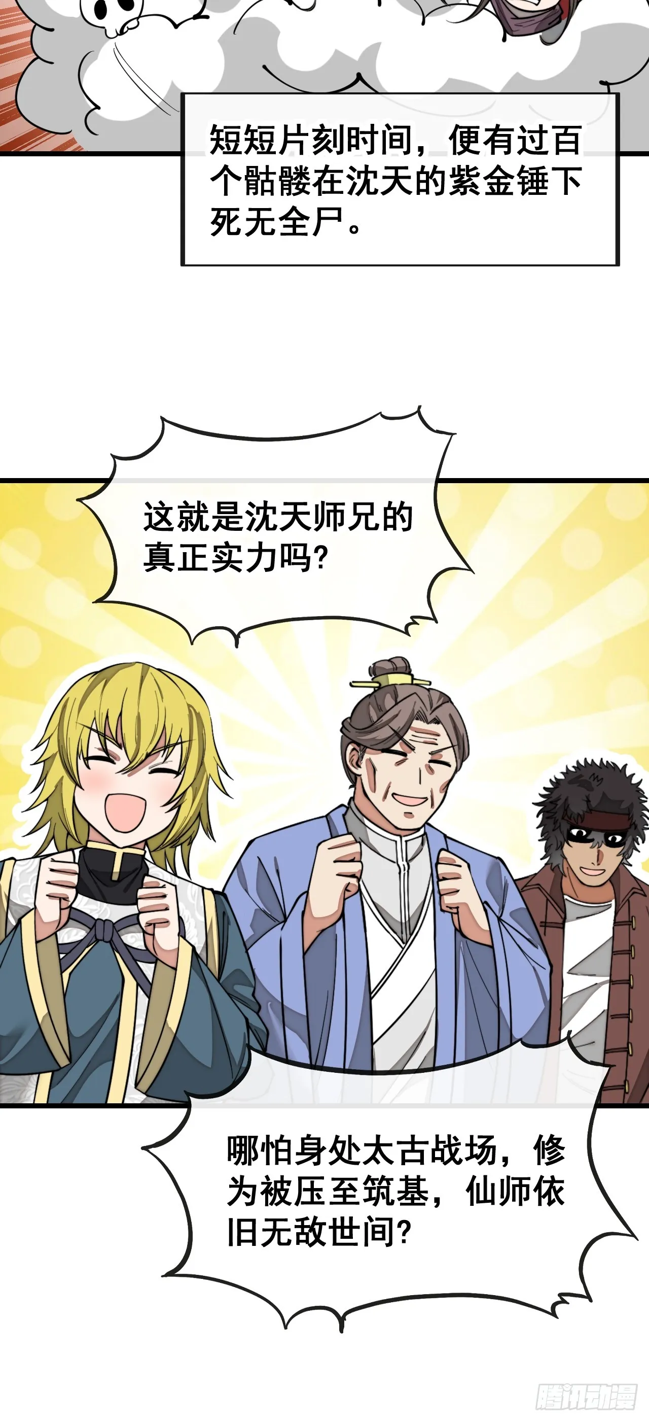 第一百五十一话：酣畅淋漓的战斗 第30页