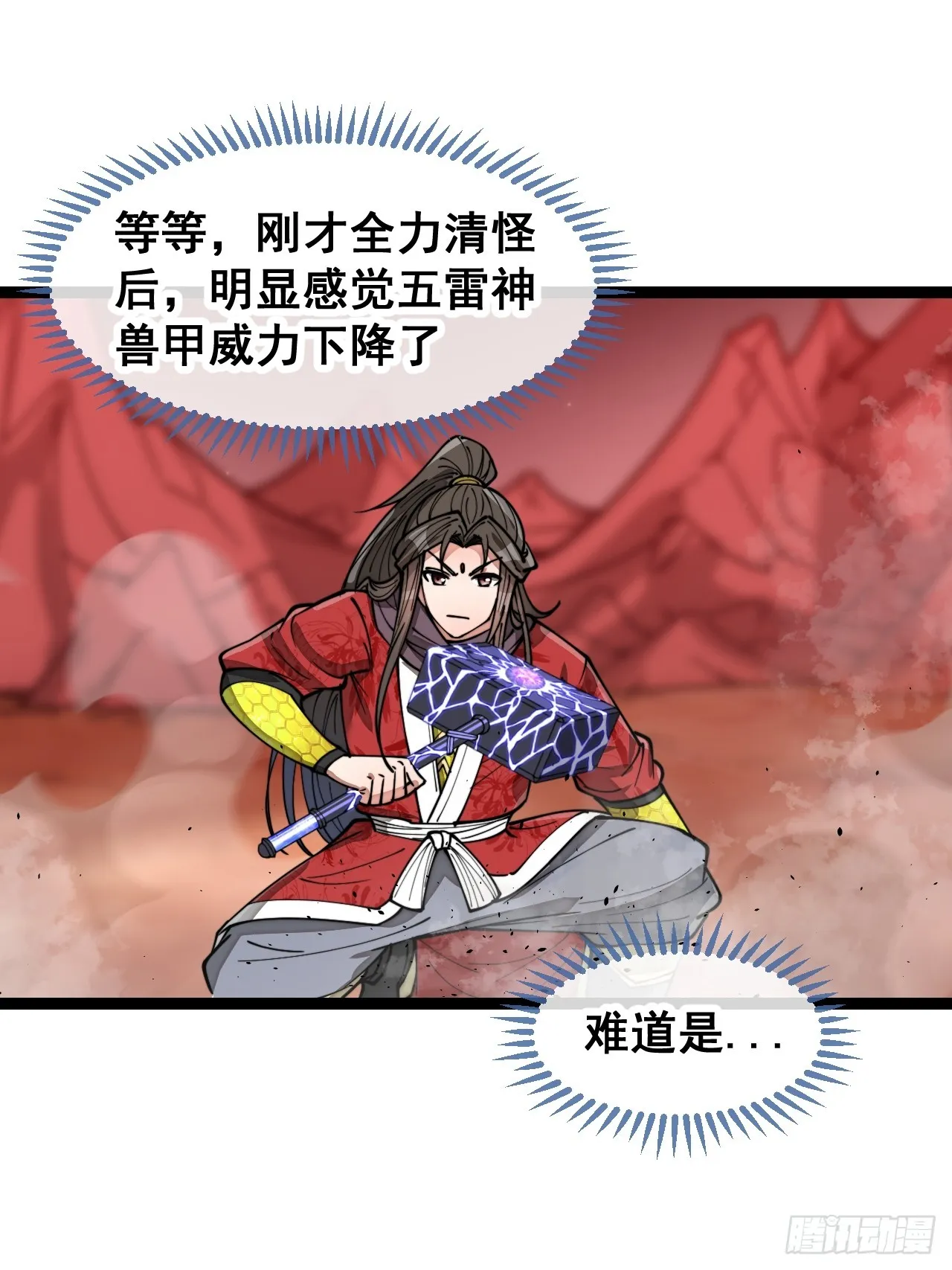 第一百五十一话：酣畅淋漓的战斗 第31页