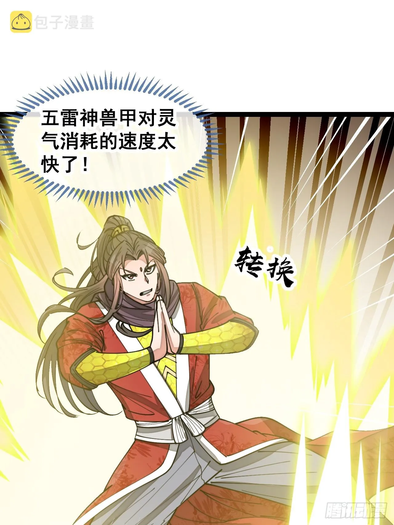 第一百五十一话：酣畅淋漓的战斗 第33页