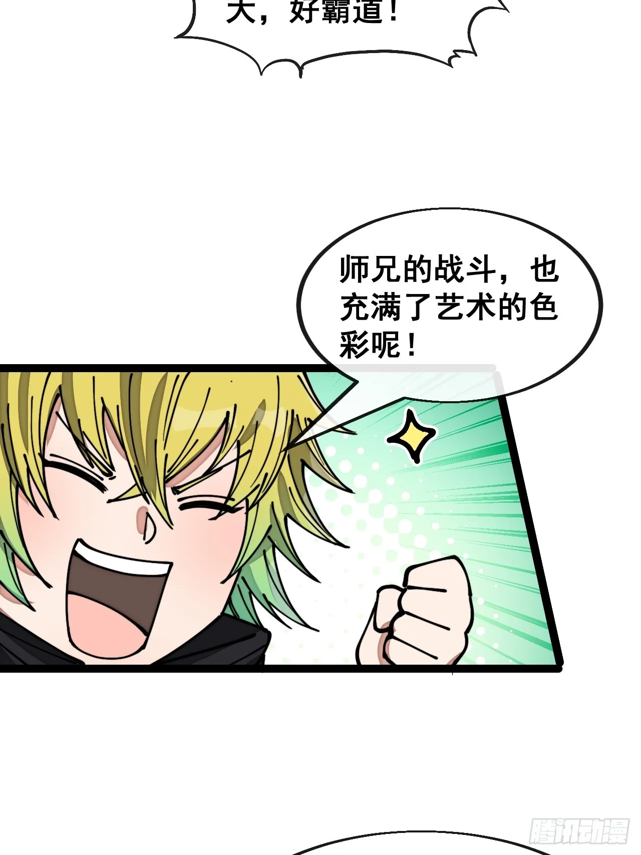 第一百五十一话：酣畅淋漓的战斗 第41页