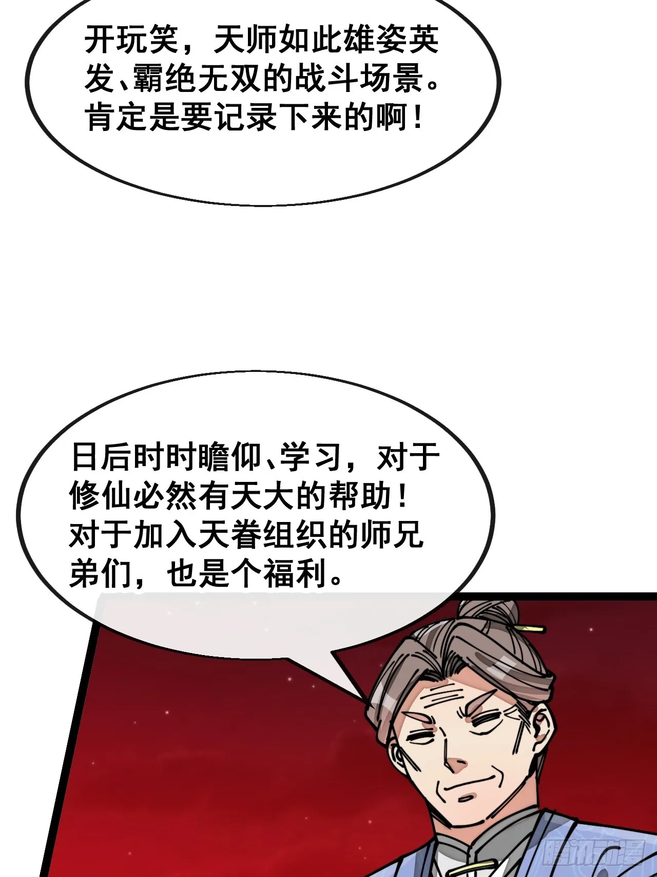 第一百五十一话：酣畅淋漓的战斗 第44页
