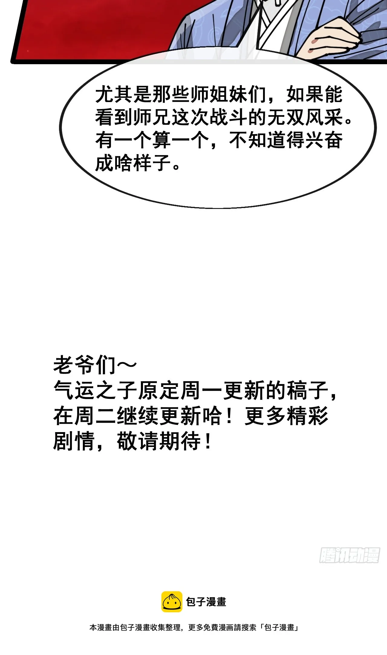 第一百五十一话：酣畅淋漓的战斗 第45页