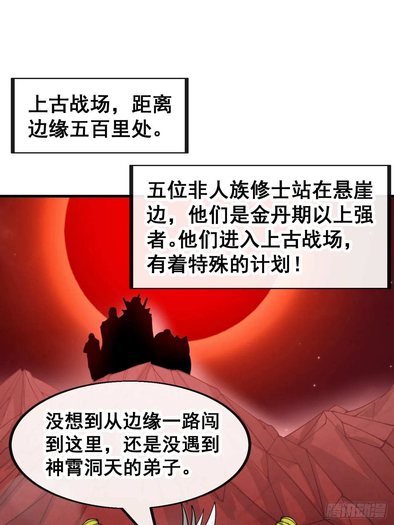 第一百五十二话：寻到机缘之地 第3页