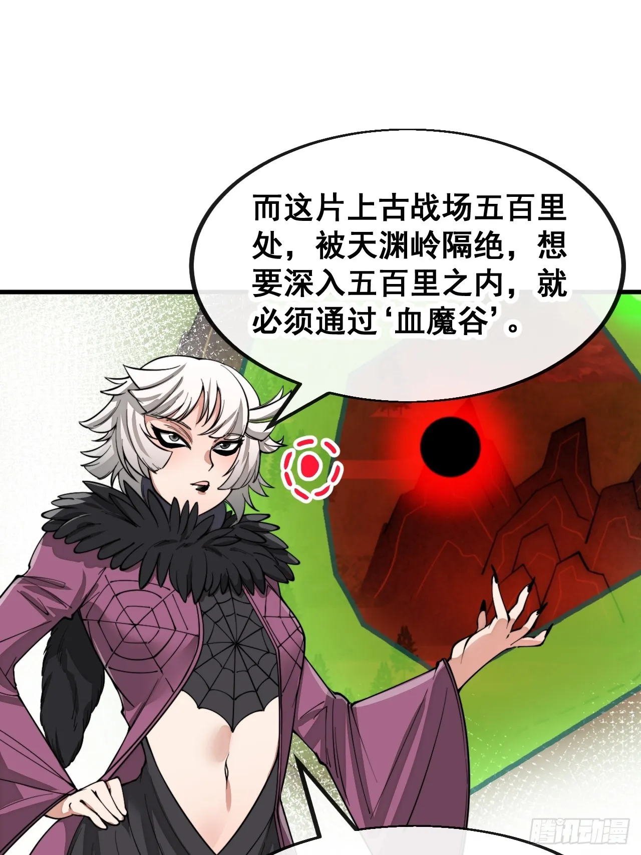 第一百五十二话：寻到机缘之地 第6页