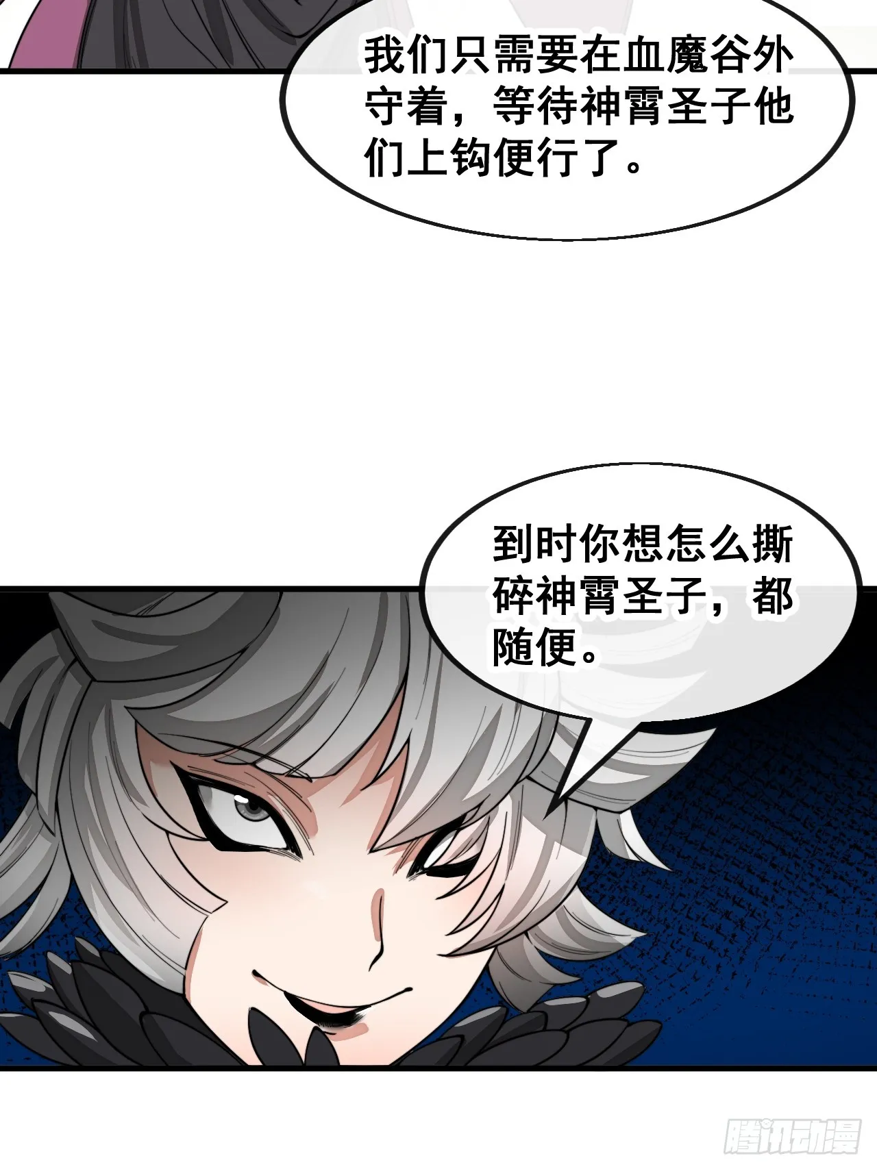 第一百五十二话：寻到机缘之地 第7页