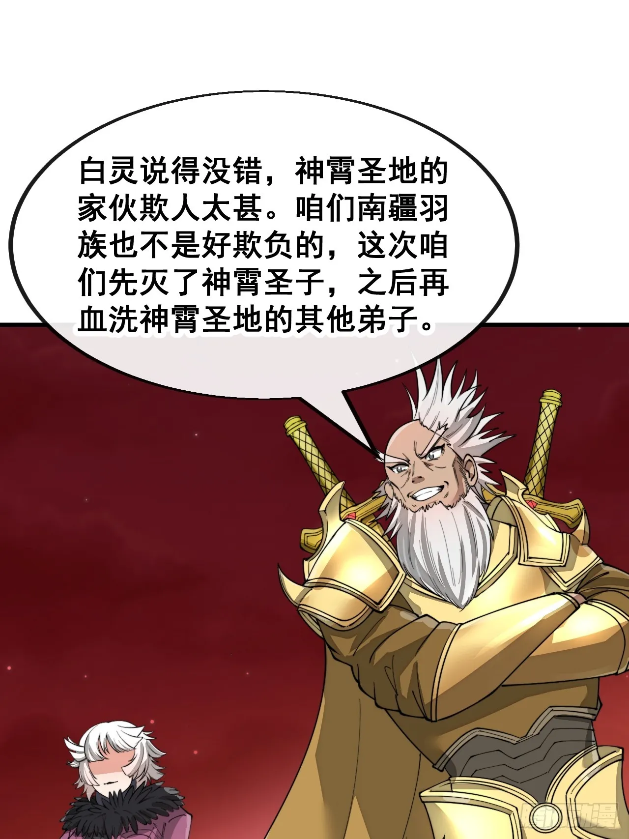 第一百五十二话：寻到机缘之地 第8页