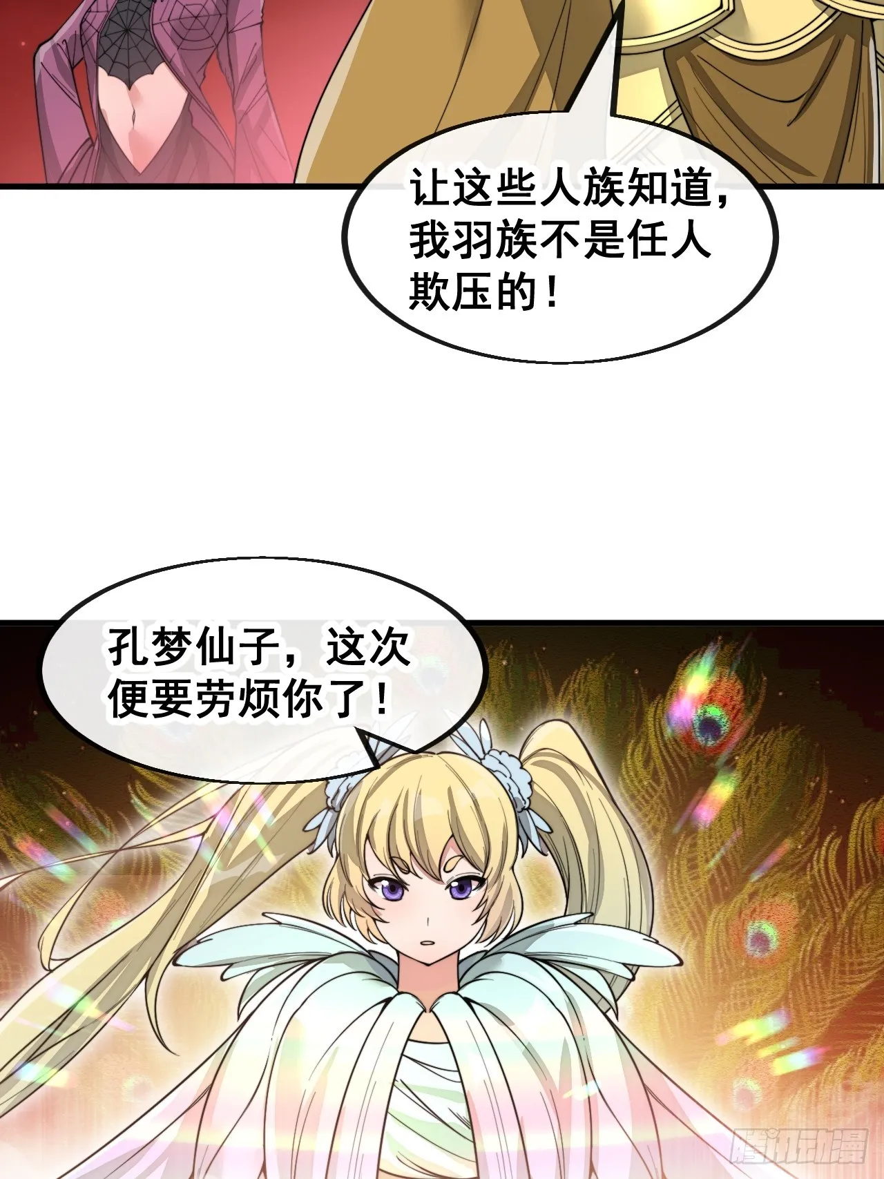 第一百五十二话：寻到机缘之地 第9页