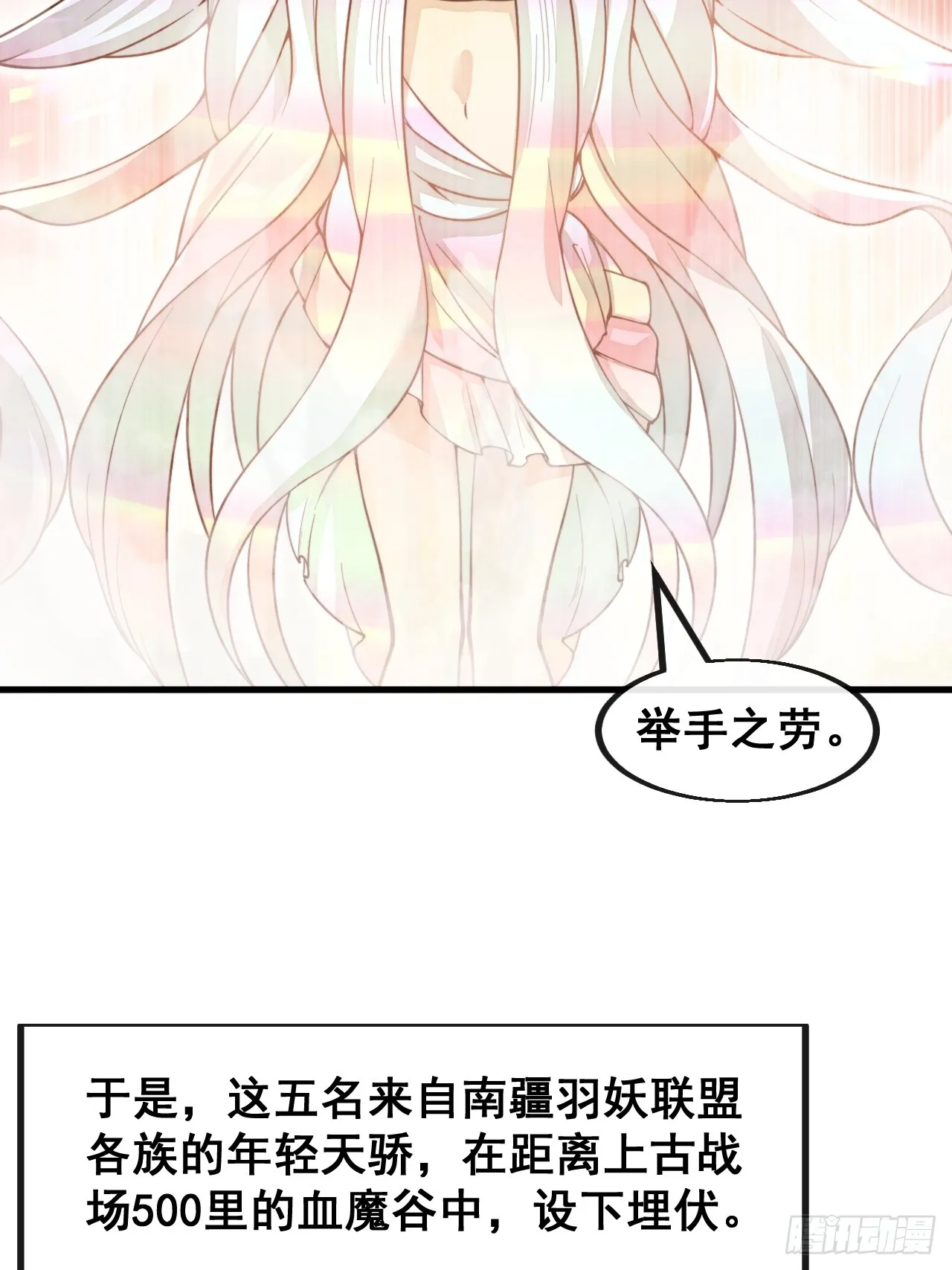 第一百五十二话：寻到机缘之地 第10页