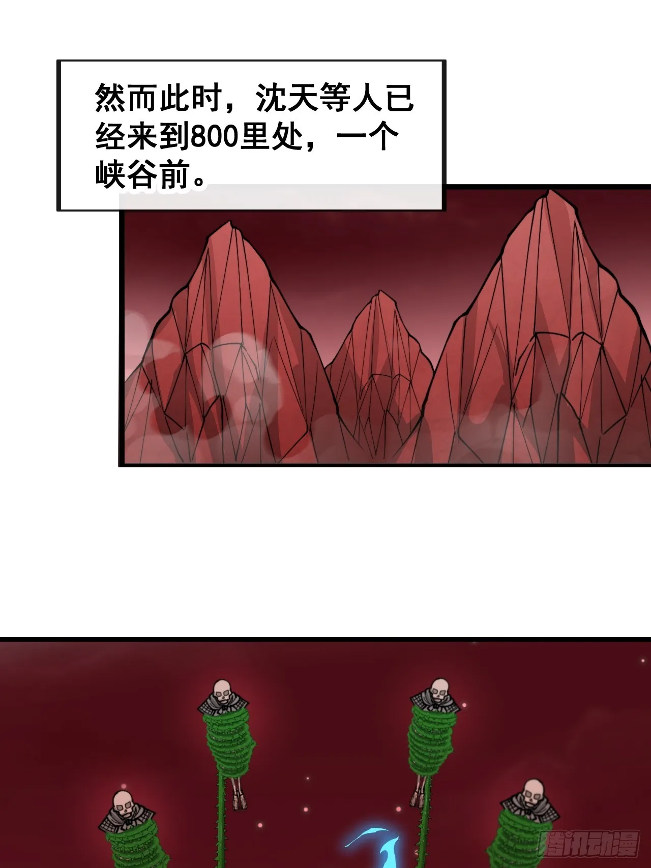 第一百五十二话：寻到机缘之地 第12页