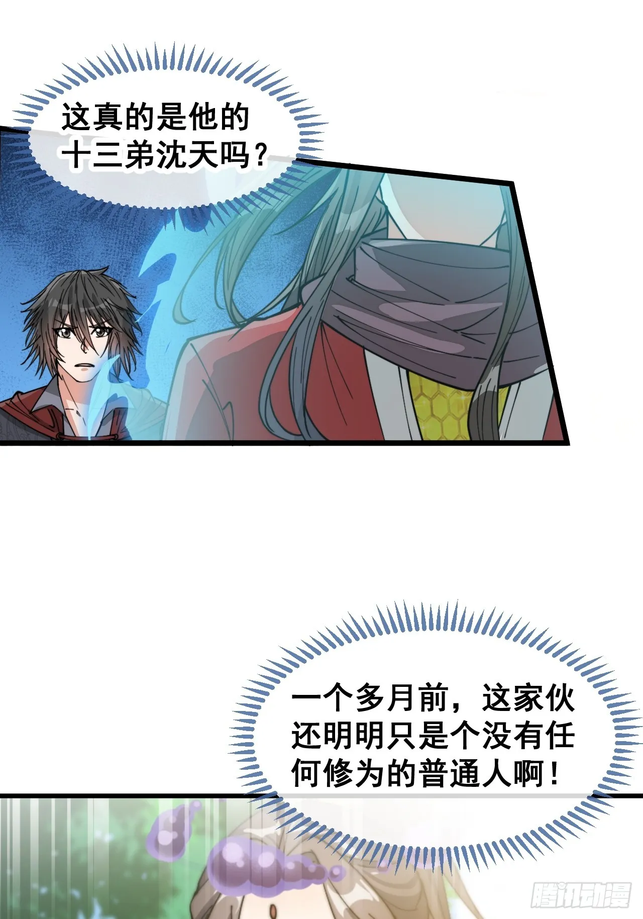 第一百五十二话：寻到机缘之地 第14页