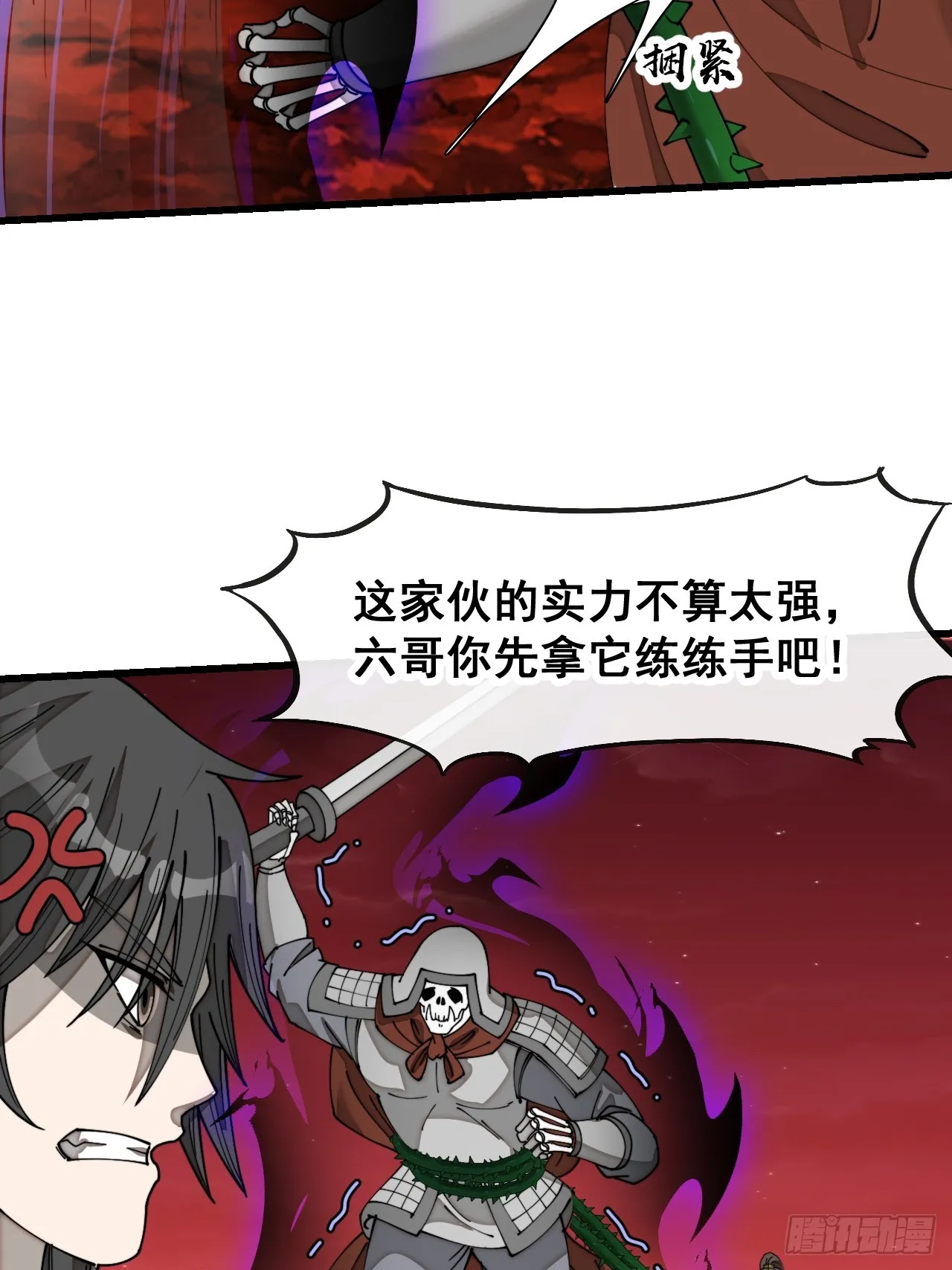 第一百五十二话：寻到机缘之地 第19页