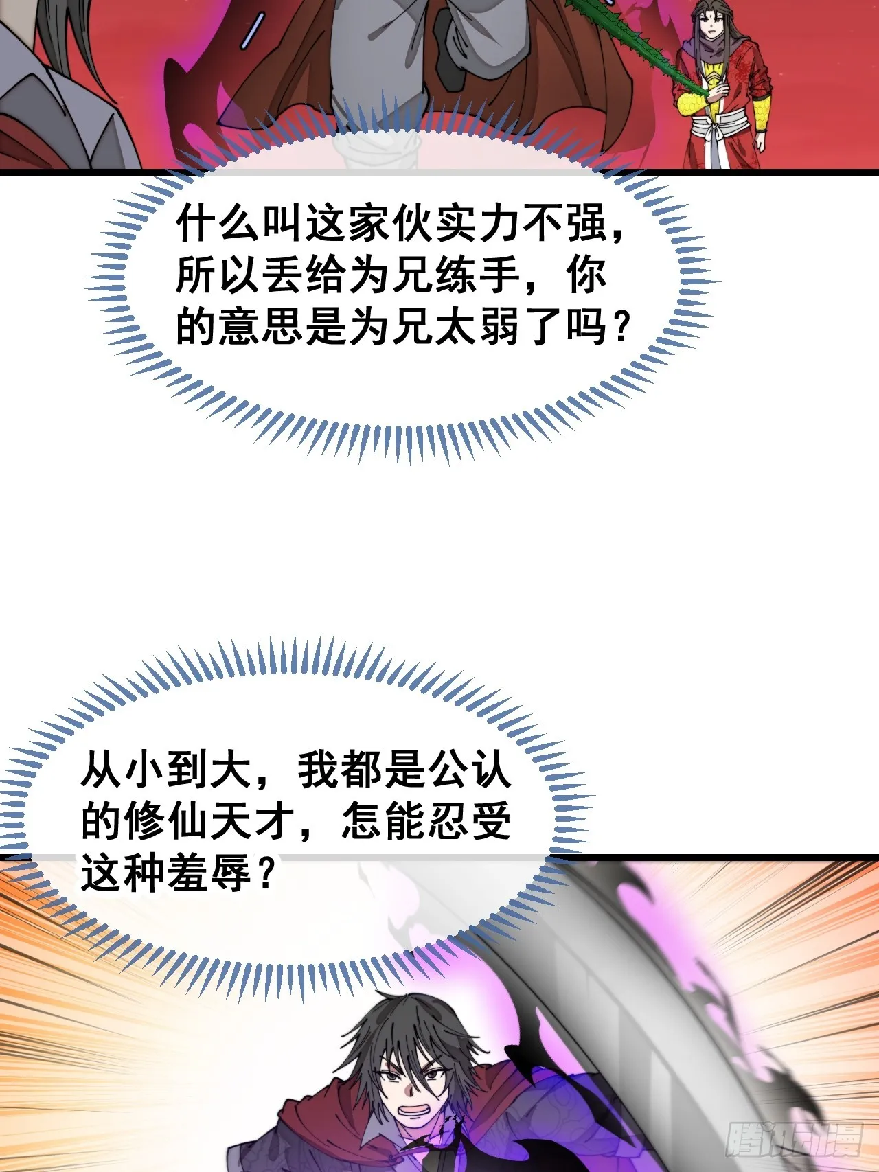 第一百五十二话：寻到机缘之地 第20页