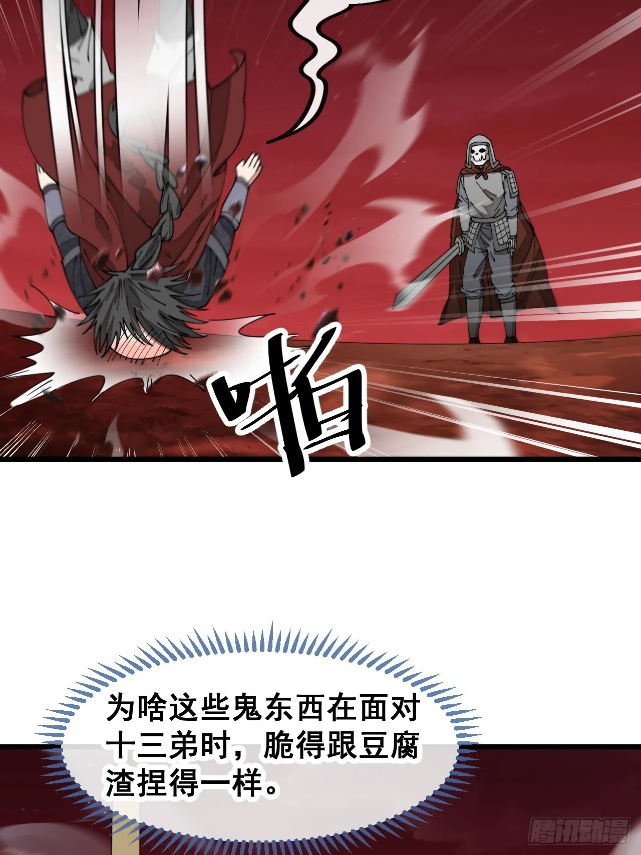 第一百五十二话：寻到机缘之地 第23页