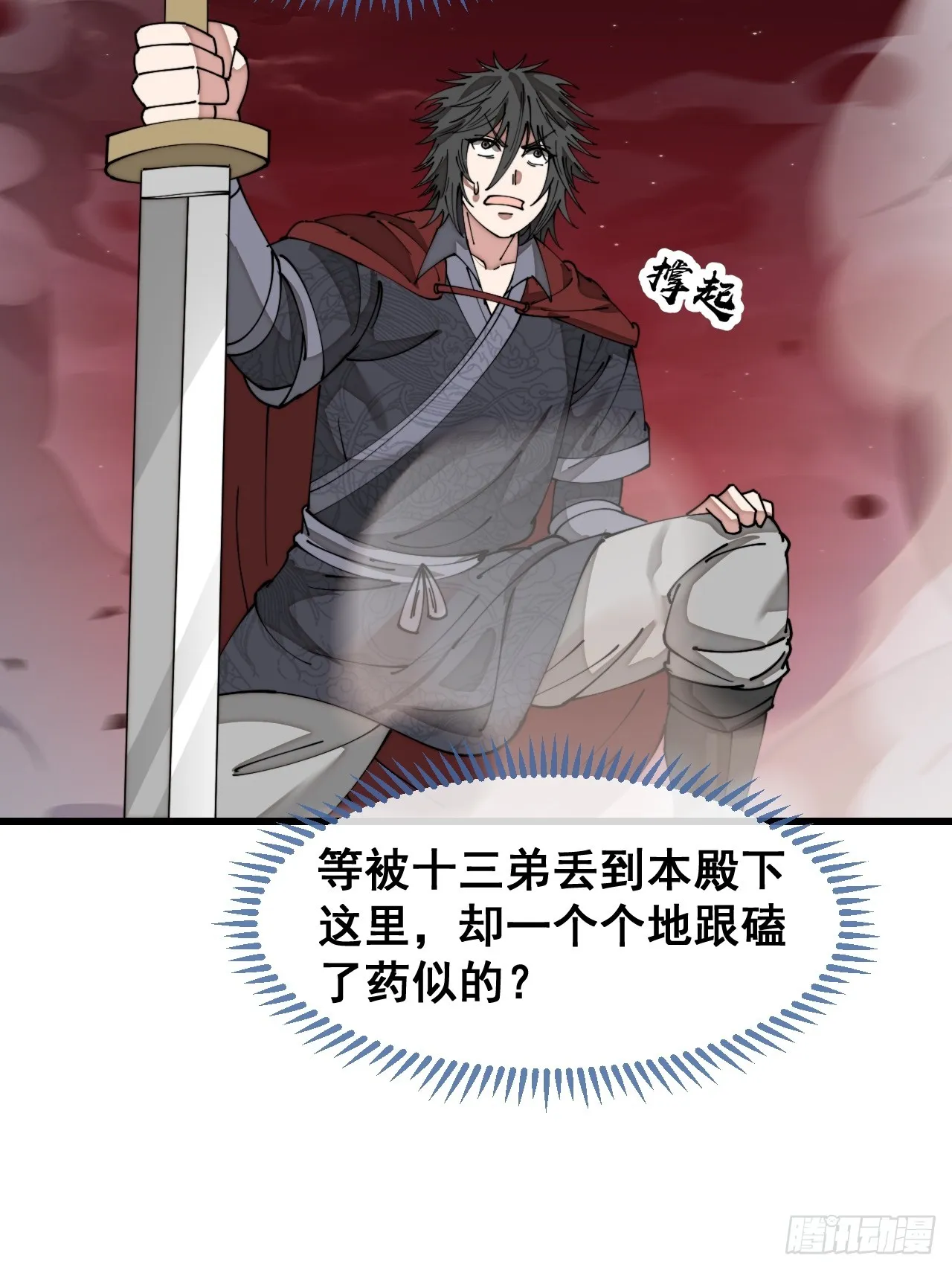 第一百五十二话：寻到机缘之地 第24页