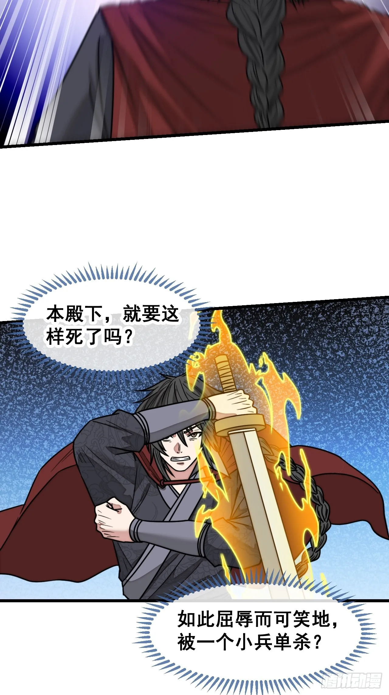 第一百五十二话：寻到机缘之地 第29页