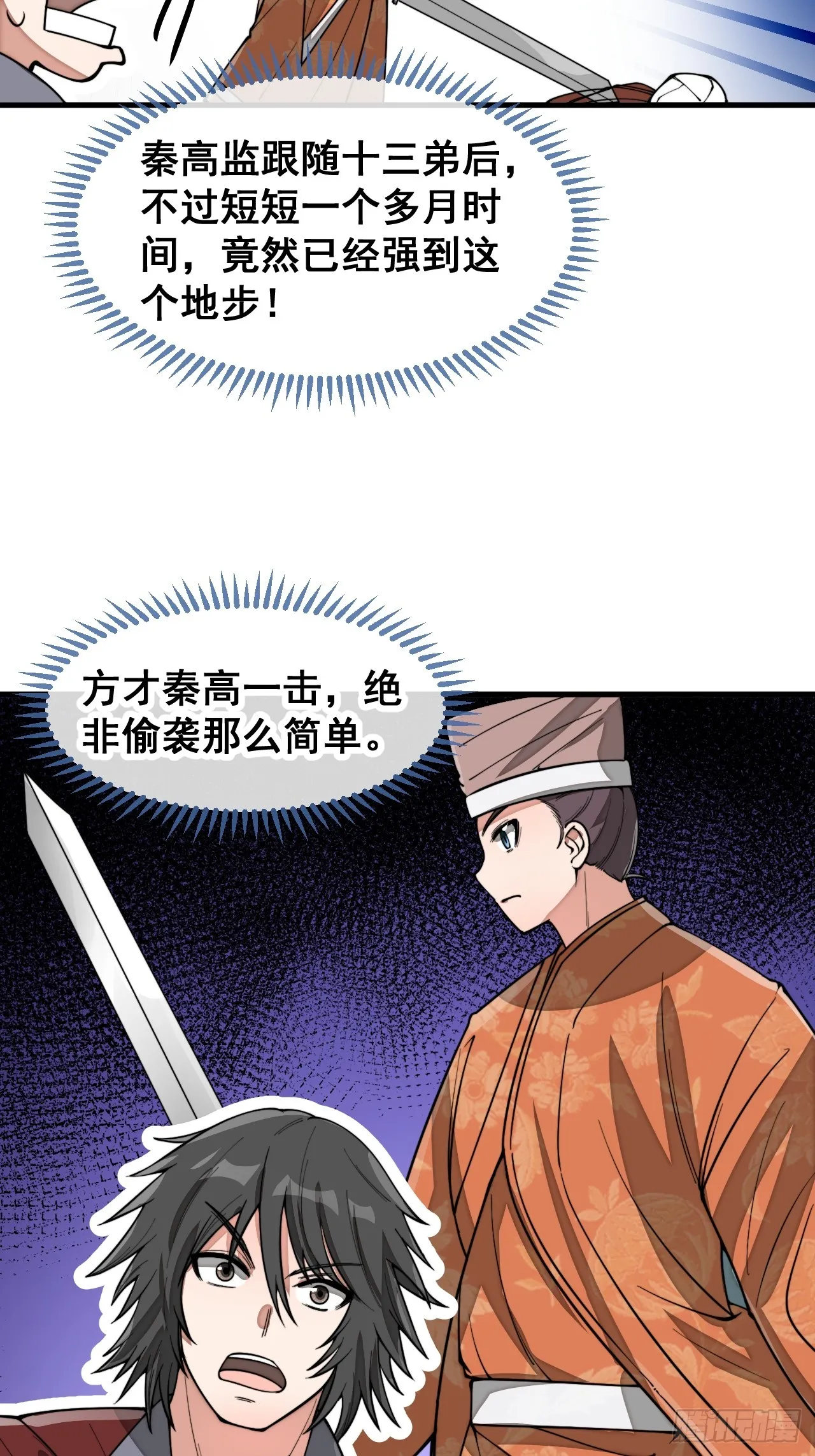 第一百五十二话：寻到机缘之地 第33页