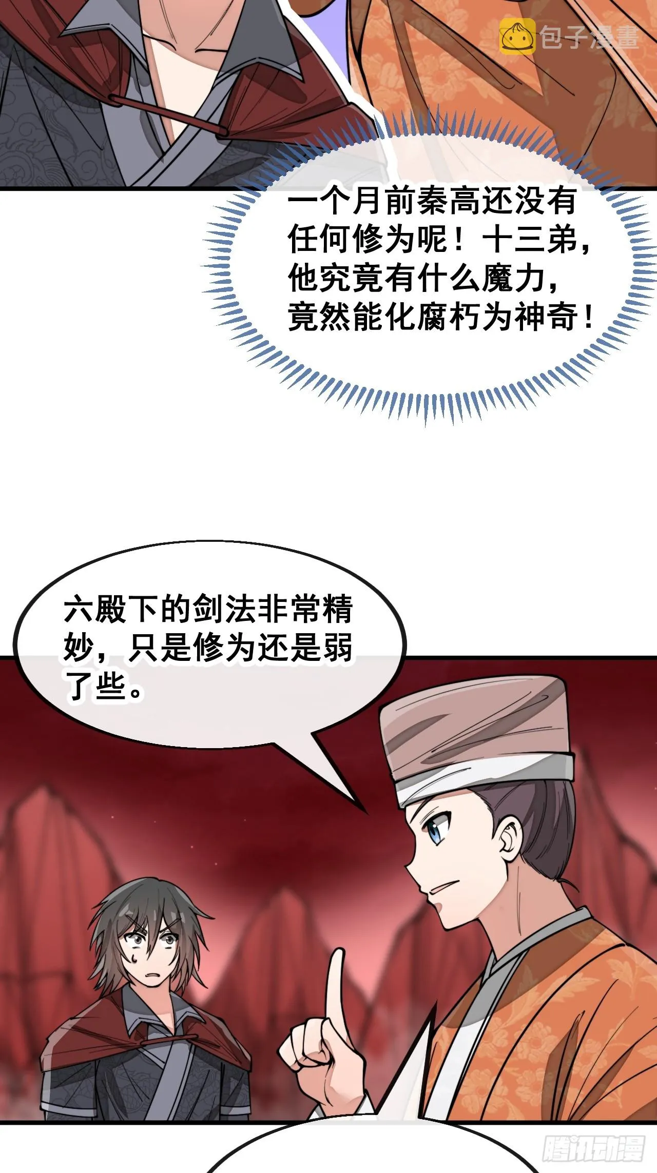 第一百五十二话：寻到机缘之地 第34页