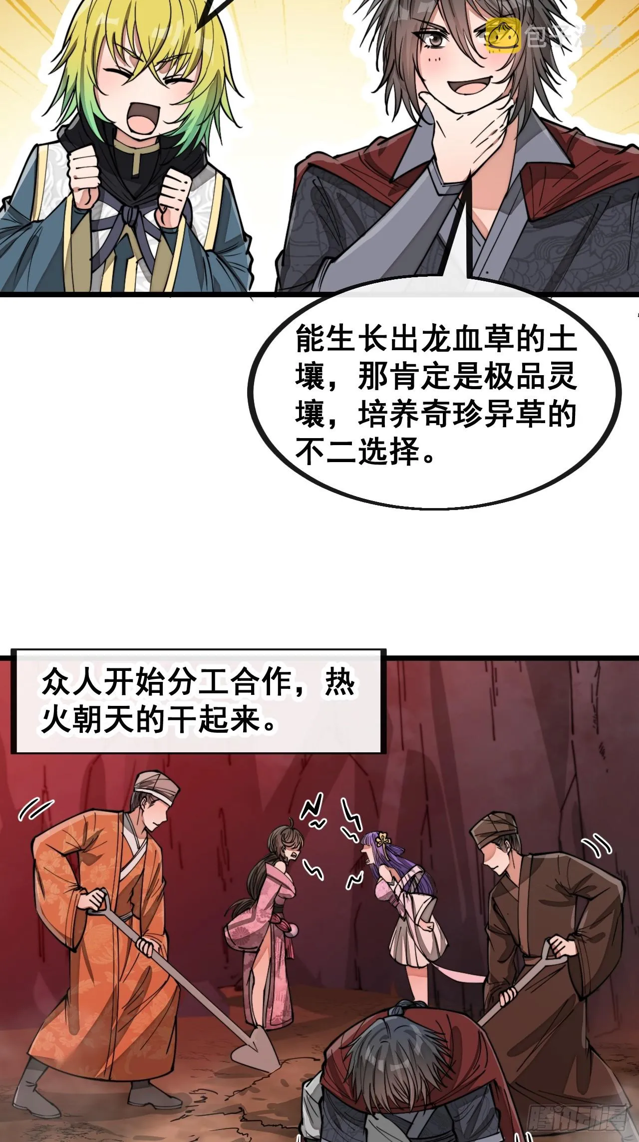 第一百五十四话：登上龙骨之巅 第5页