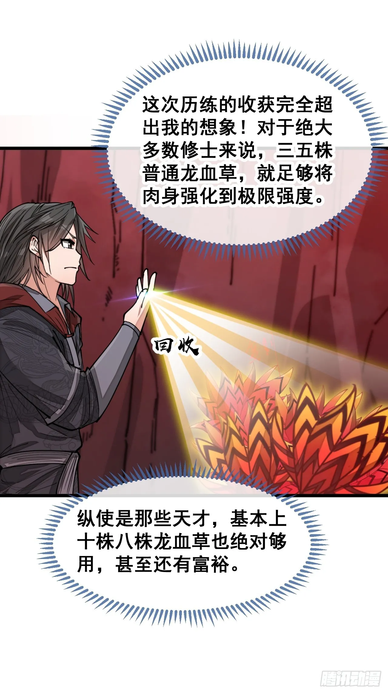 第一百五十四话：登上龙骨之巅 第7页