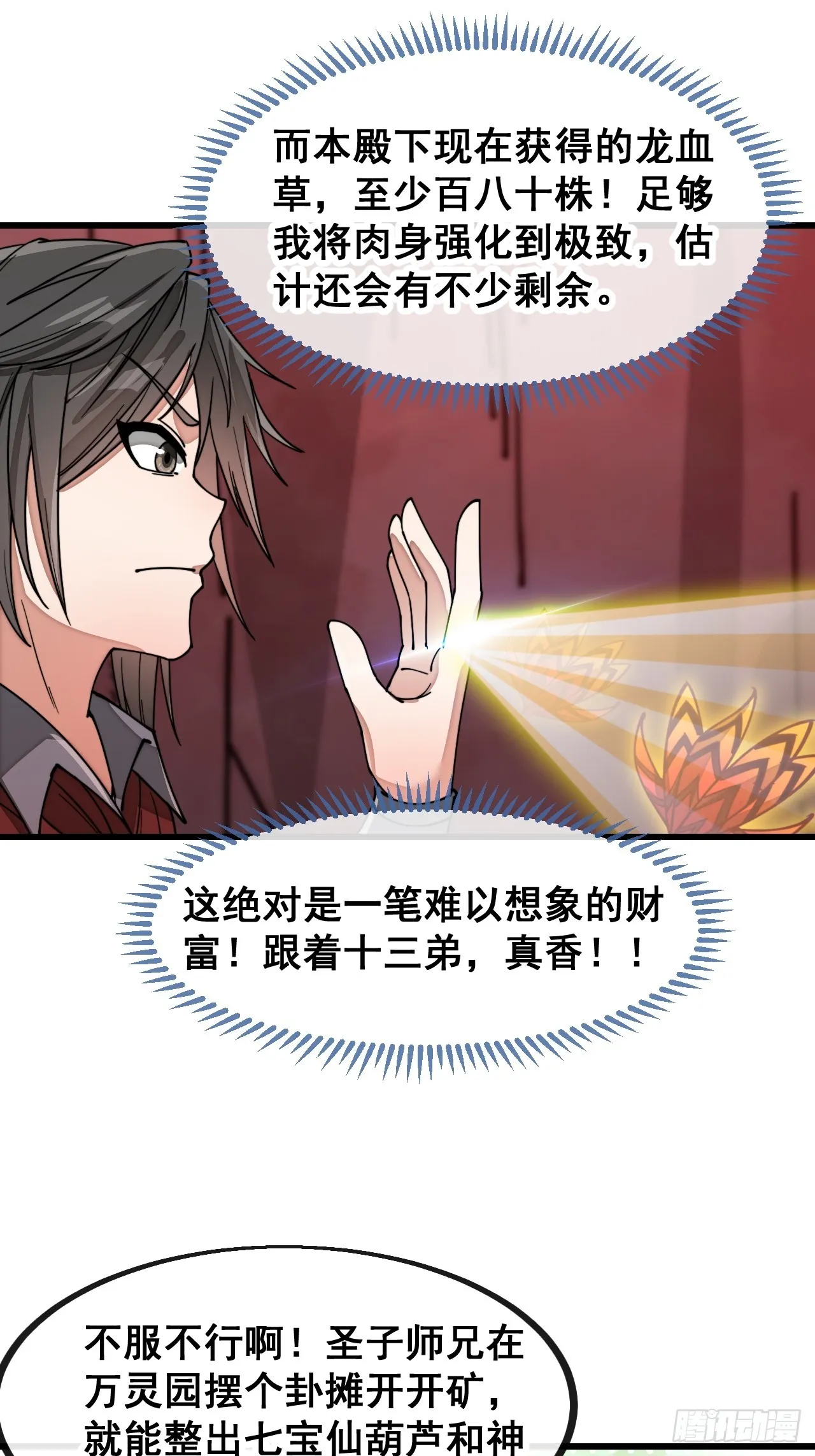 第一百五十四话：登上龙骨之巅 第8页
