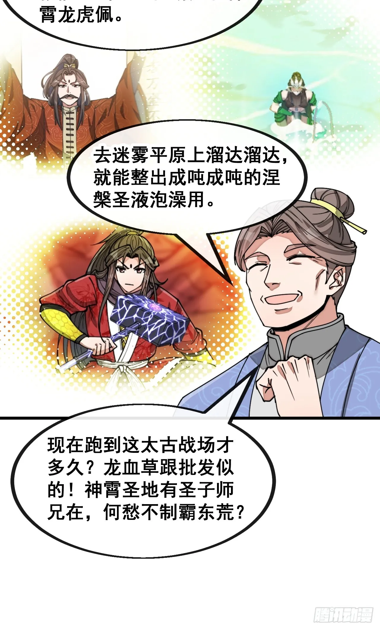 第一百五十四话：登上龙骨之巅 第9页