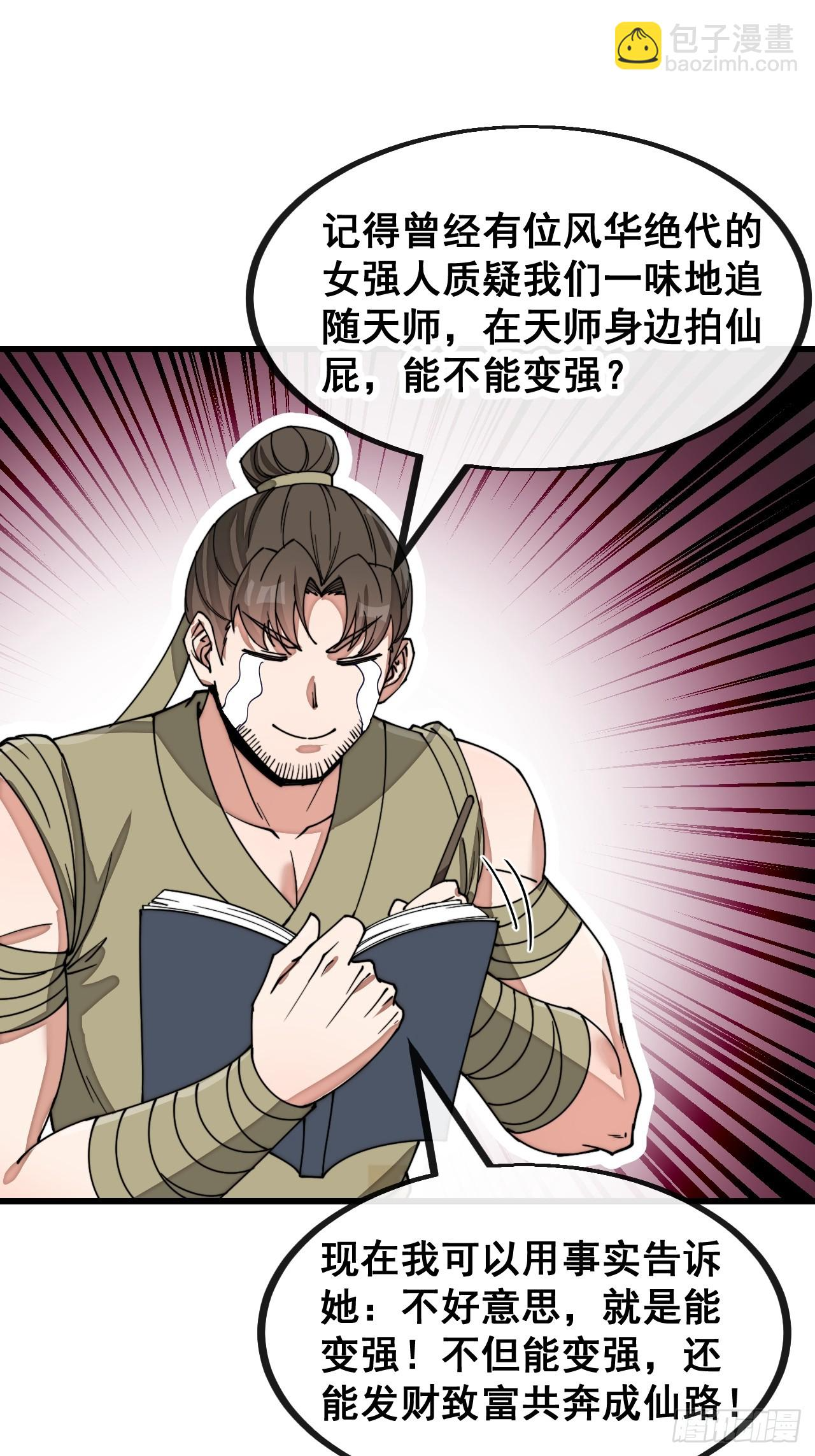 第一百五十四话：登上龙骨之巅 第10页
