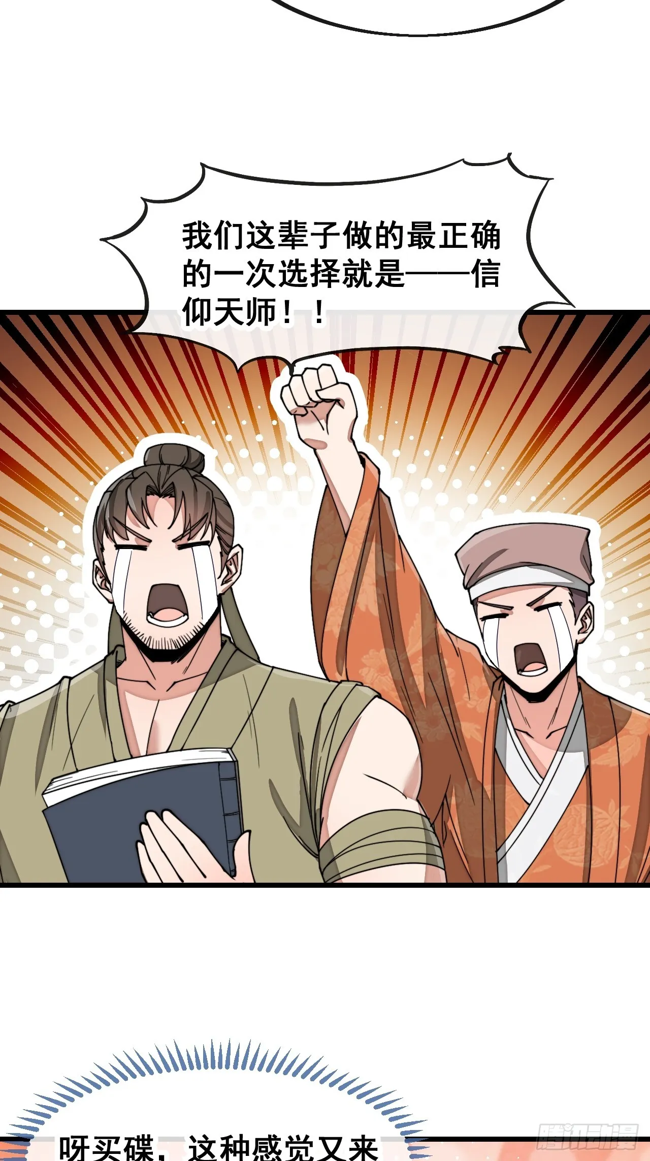 第一百五十四话：登上龙骨之巅 第11页