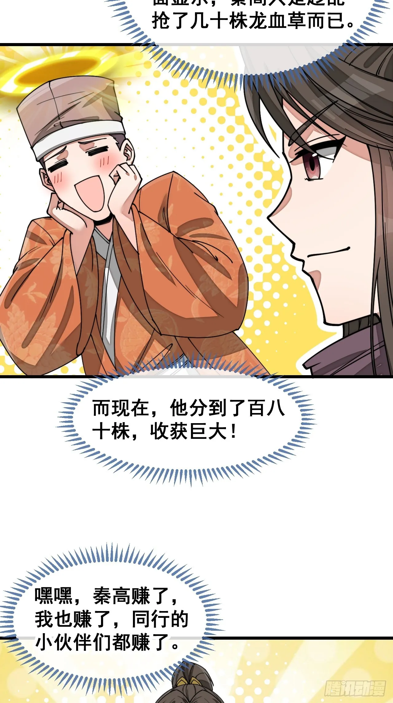 第一百五十四话：登上龙骨之巅 第13页