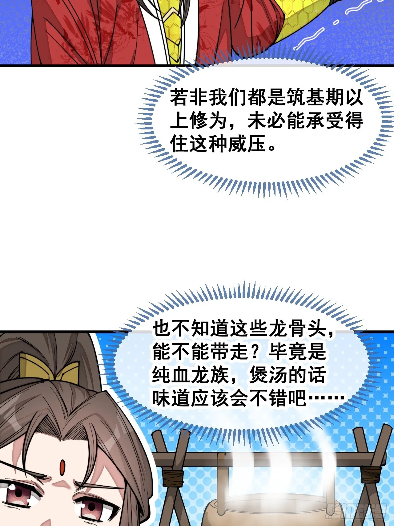 第一百五十四话：登上龙骨之巅 第17页