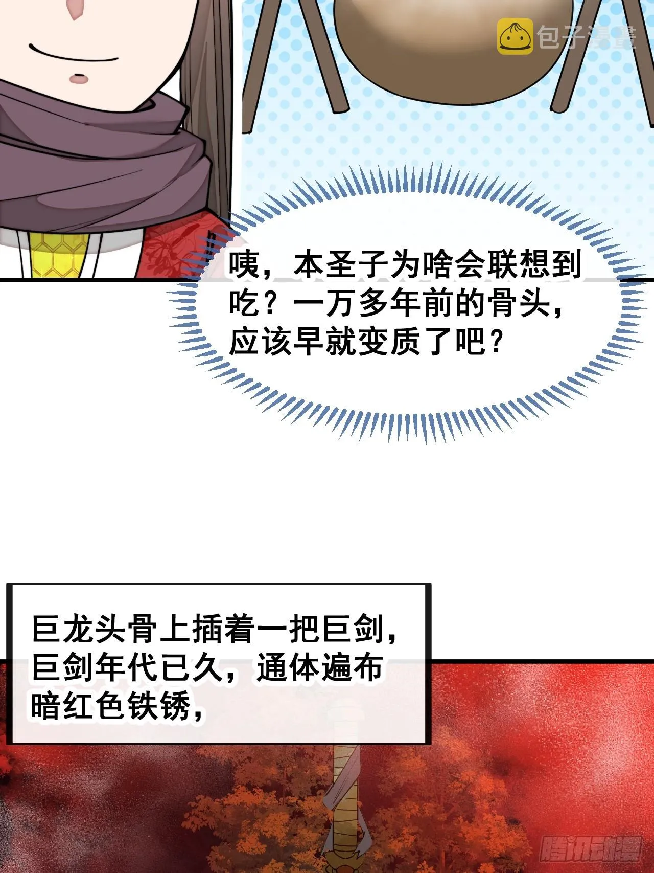 第一百五十四话：登上龙骨之巅 第18页