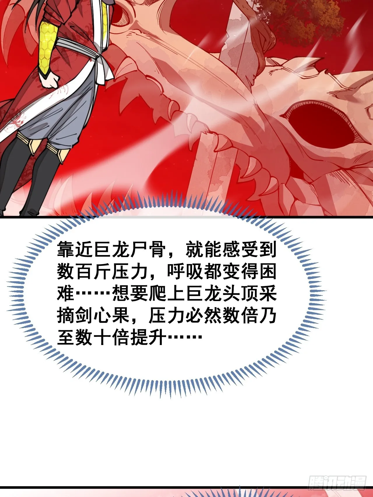 第一百五十四话：登上龙骨之巅 第23页