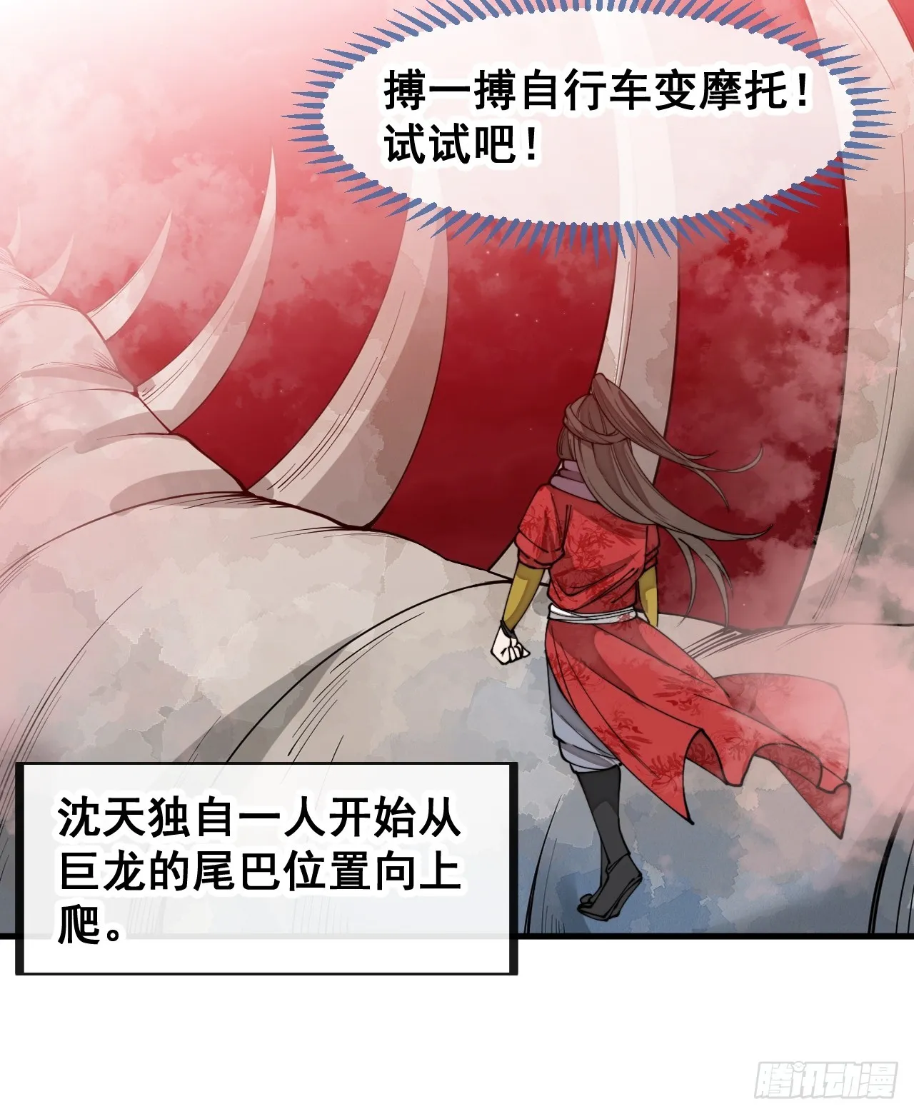 第一百五十四话：登上龙骨之巅 第24页