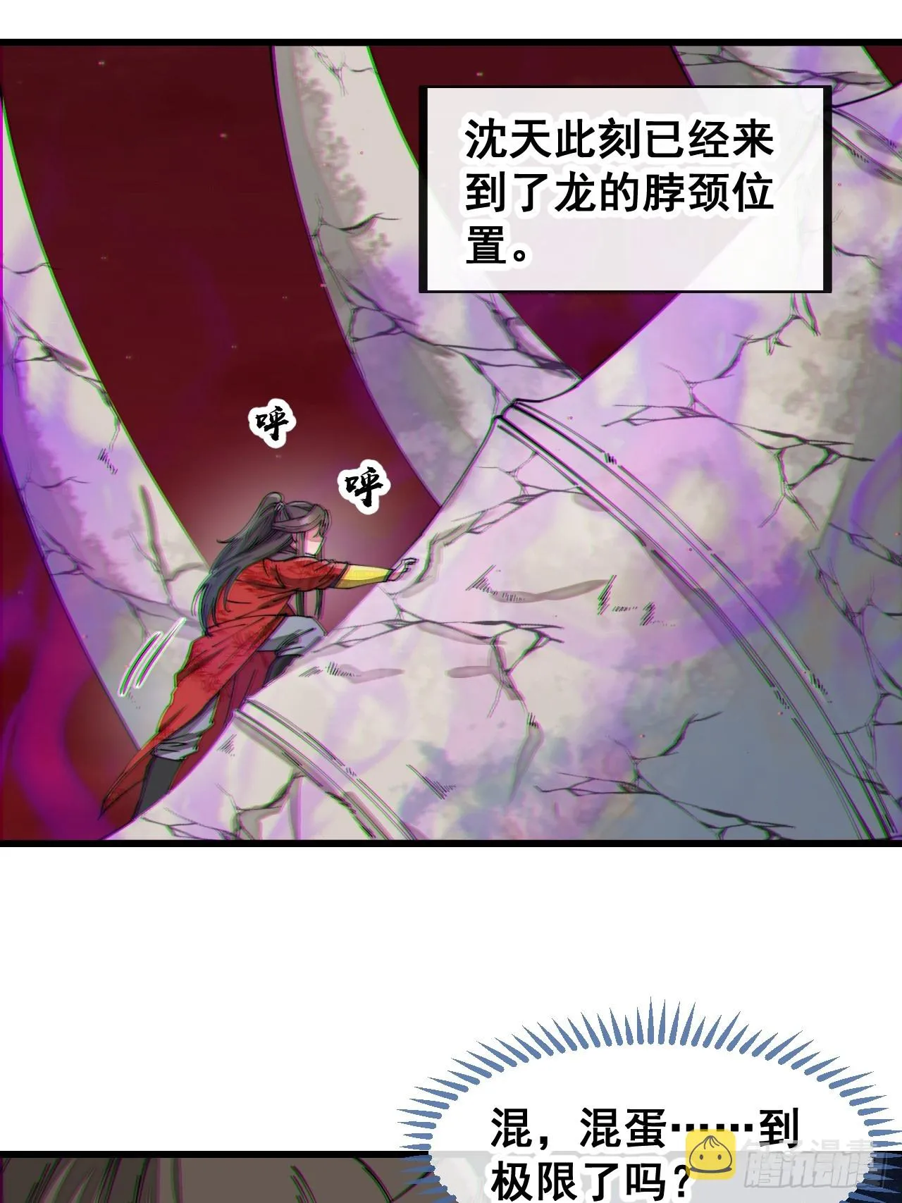 第一百五十四话：登上龙骨之巅 第31页