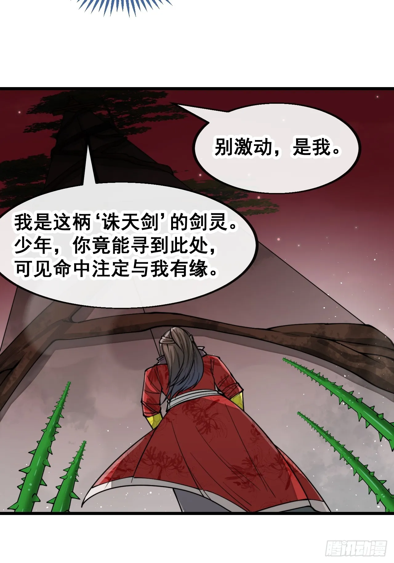 第一百五十五话：少年想得到我吗 第4页